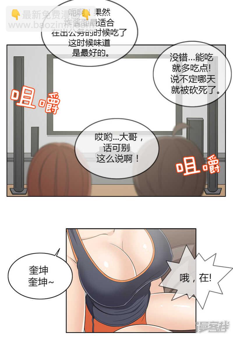 女漢子調教記 - 96.好戲還在後面 - 2