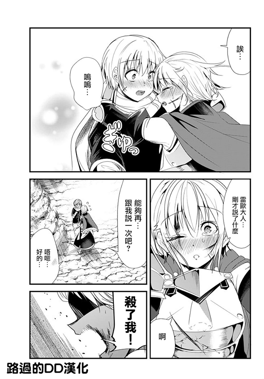女漢子騎士也想談戀愛！ - 第130話 - 1