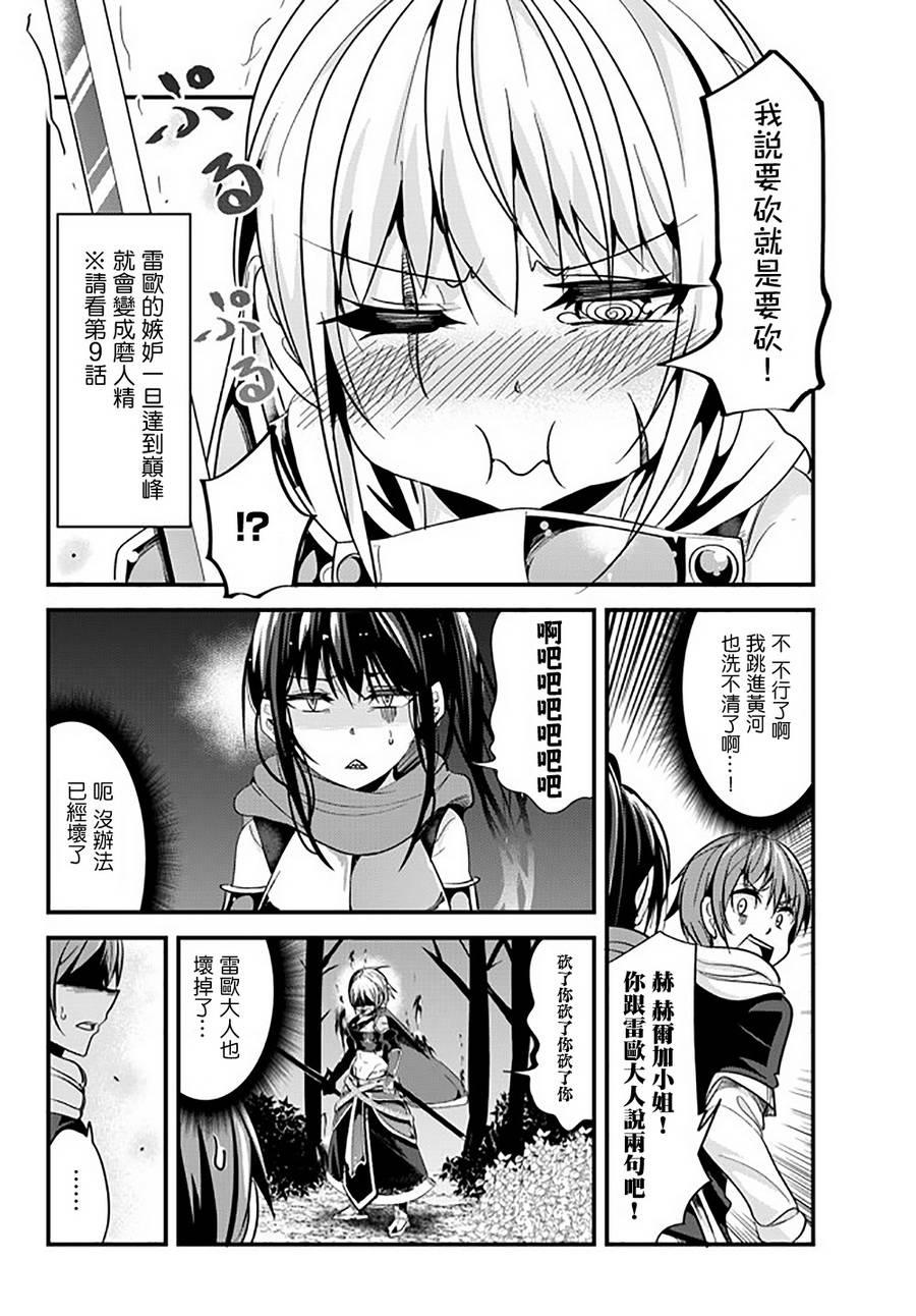 女漢子騎士也想談戀愛！ - 第35話 - 2