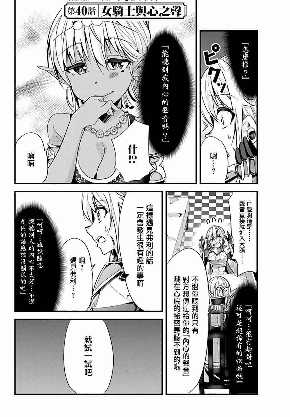 女漢子騎士也想談戀愛！ - 第40話 - 2