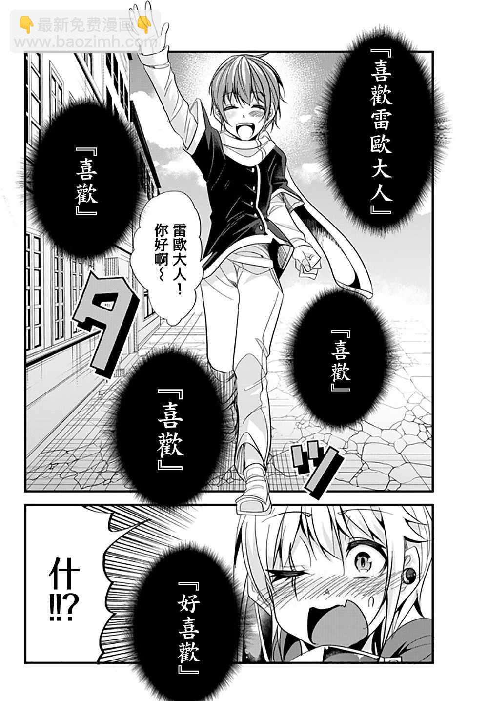 女漢子騎士也想談戀愛！ - 第40話 - 2