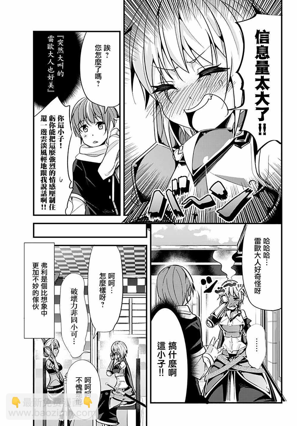 女漢子騎士也想談戀愛！ - 第40話 - 1