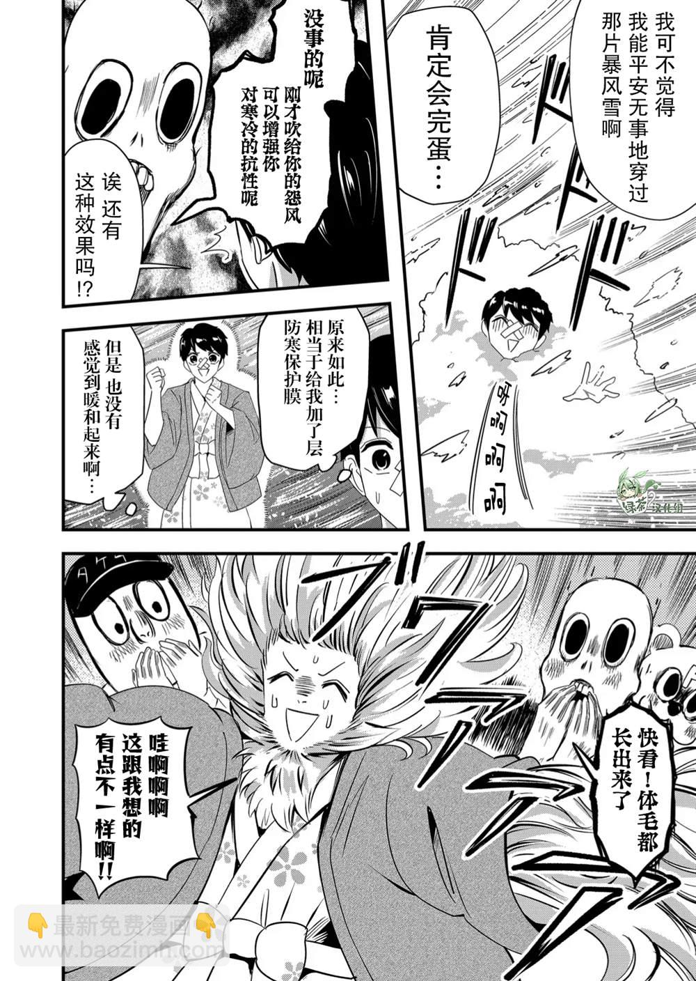 女友被詛咒了不過很開心所以OK - 第56話 - 2