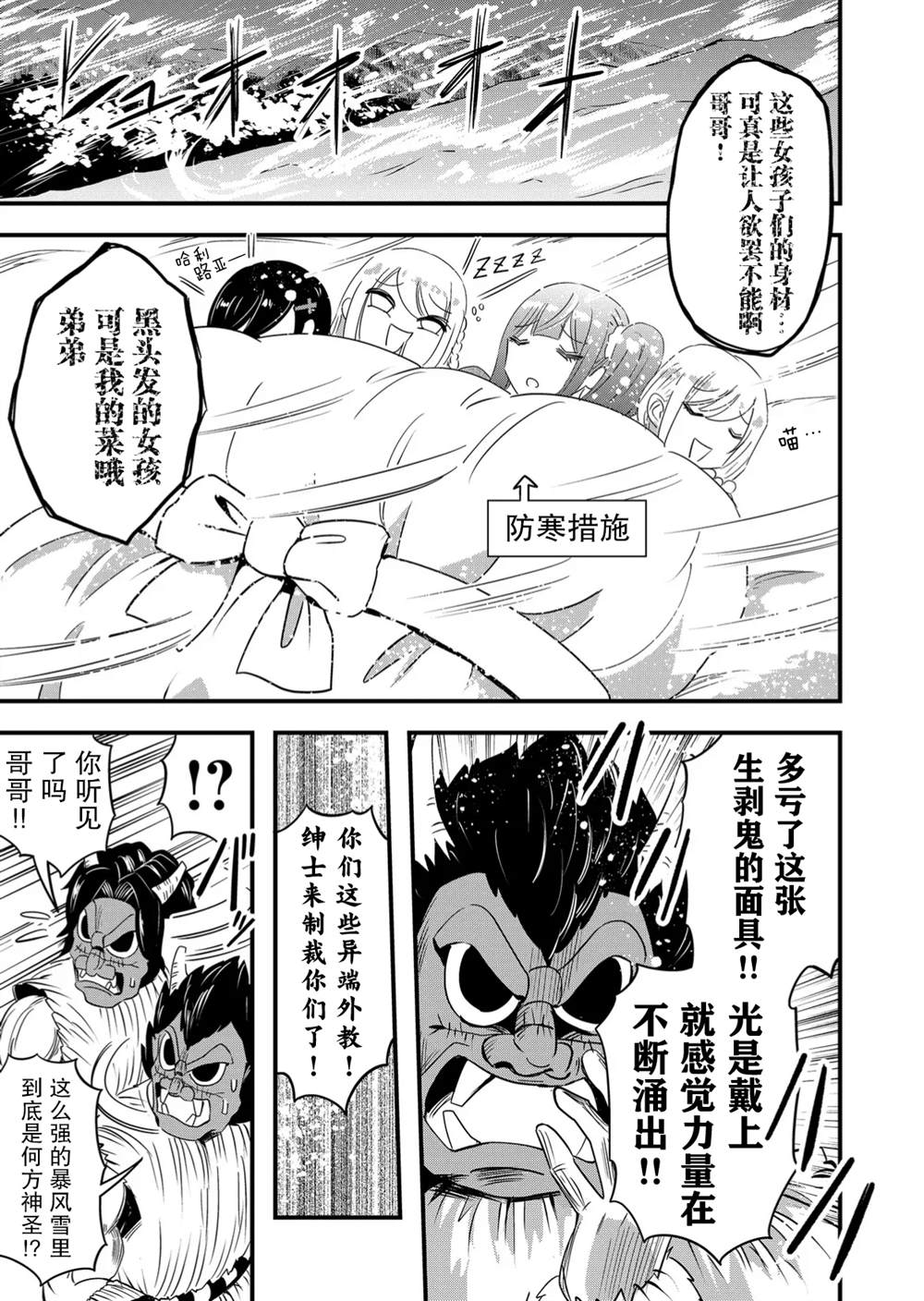 女友被詛咒了不過很開心所以OK - 第56話 - 3