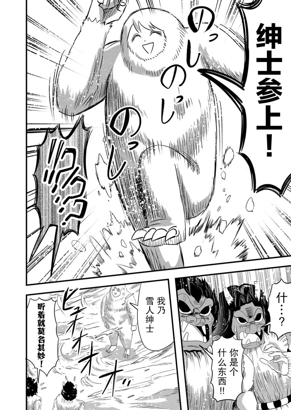 女友被詛咒了不過很開心所以OK - 第56話 - 4