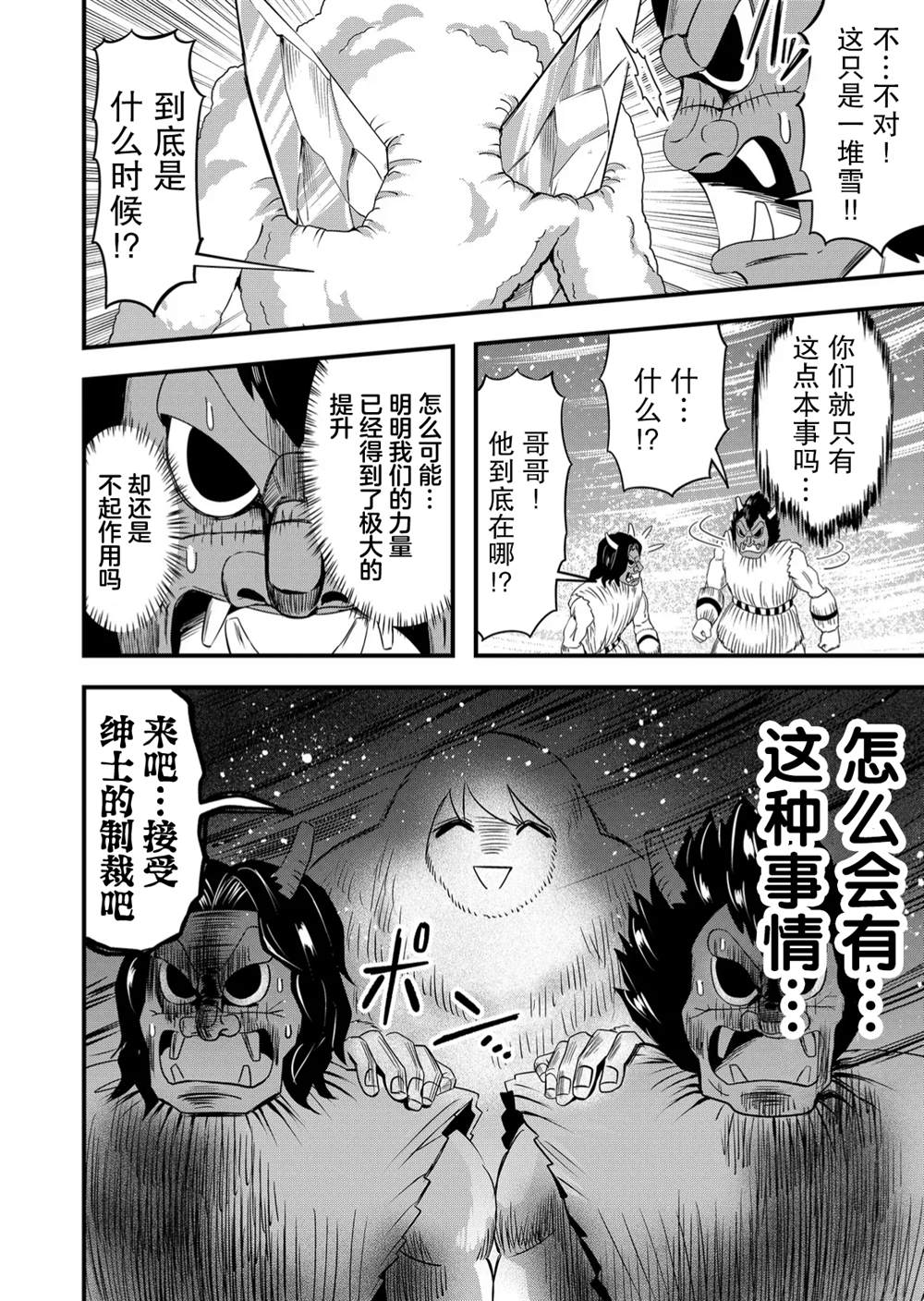 女友被詛咒了不過很開心所以OK - 第56話 - 2