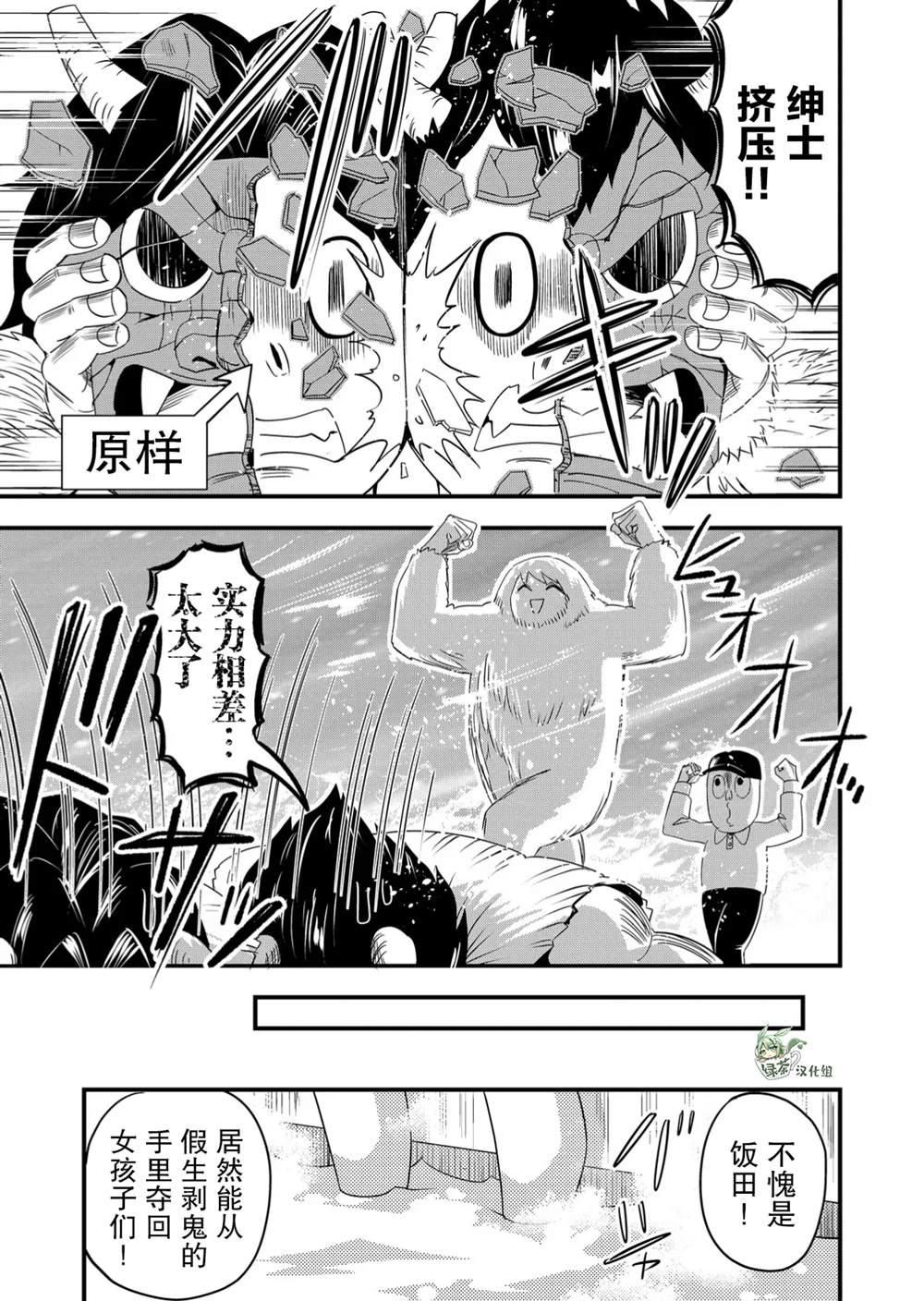 女友被詛咒了不過很開心所以OK - 第56話 - 3