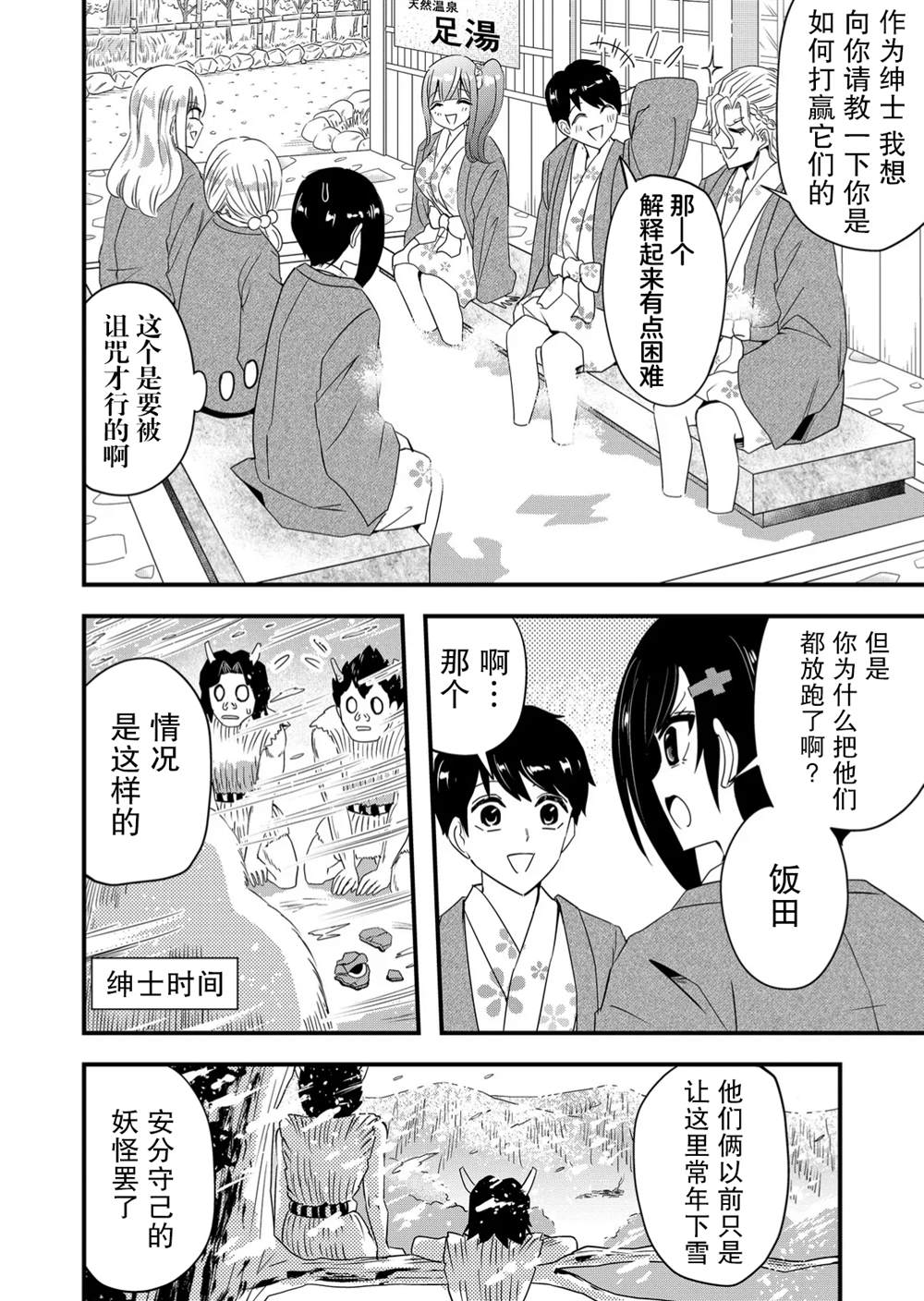 女友被詛咒了不過很開心所以OK - 第56話 - 4