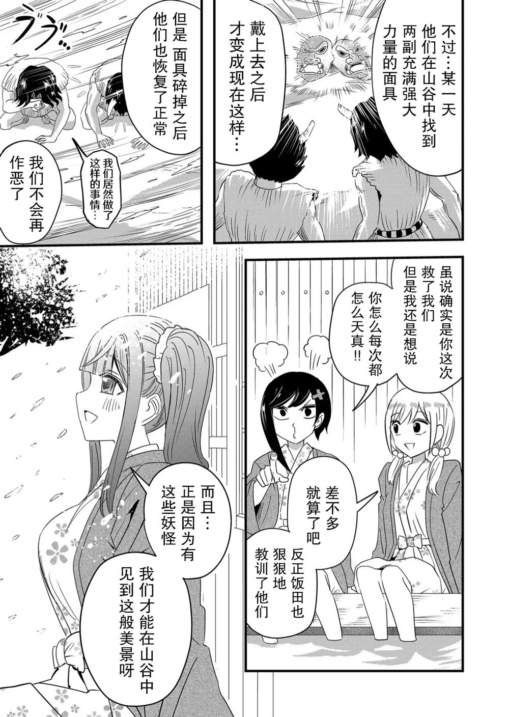女友被詛咒了不過很開心所以OK - 第56話 - 1