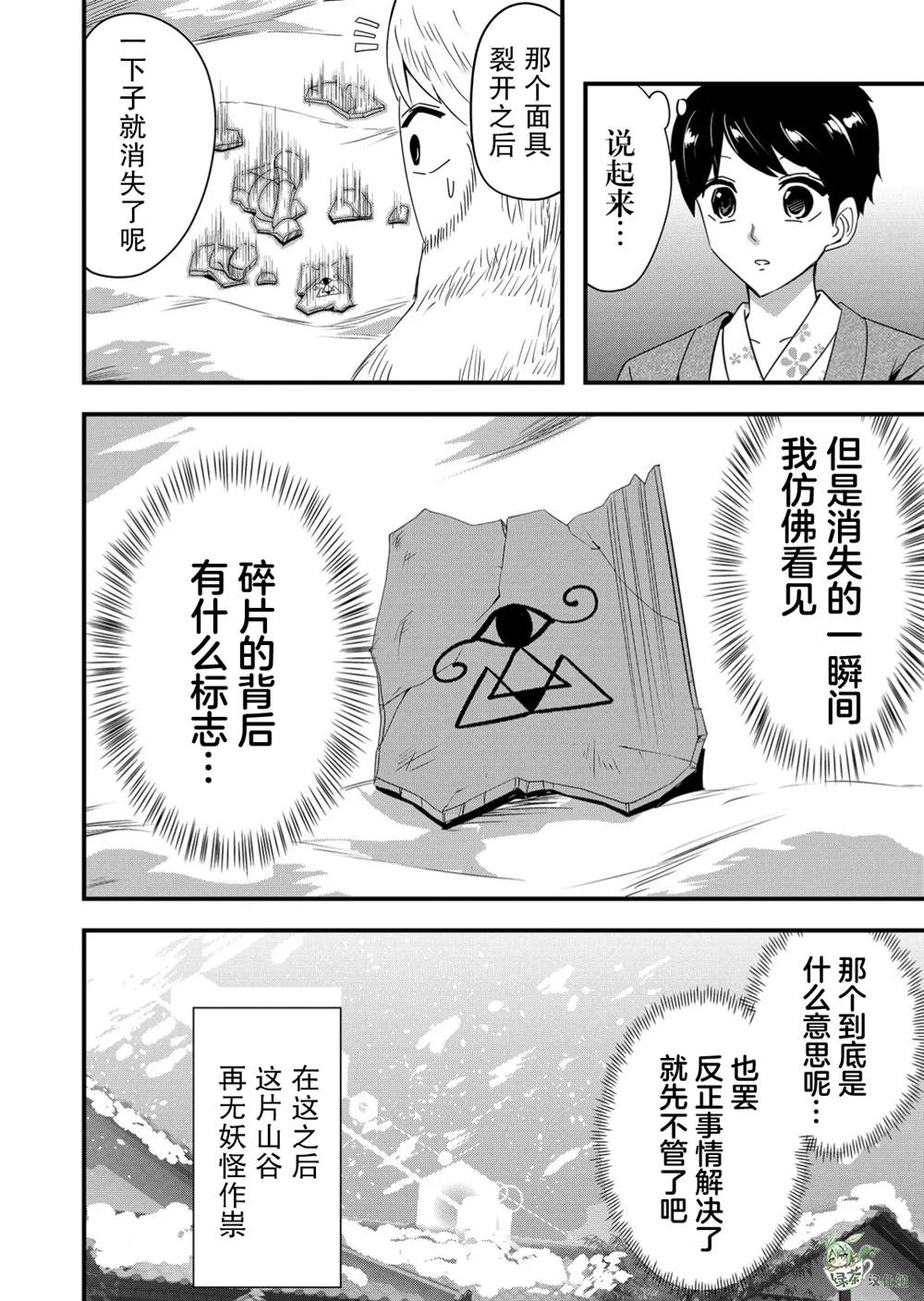 女友被詛咒了不過很開心所以OK - 第56話 - 2