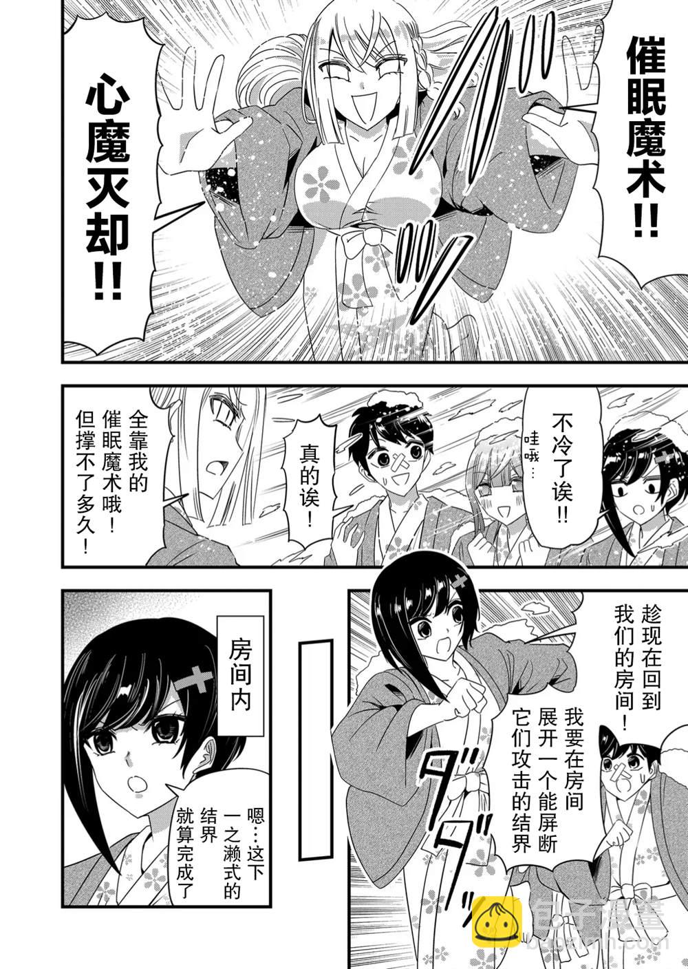 女友被詛咒了不過很開心所以OK - 第56話 - 4