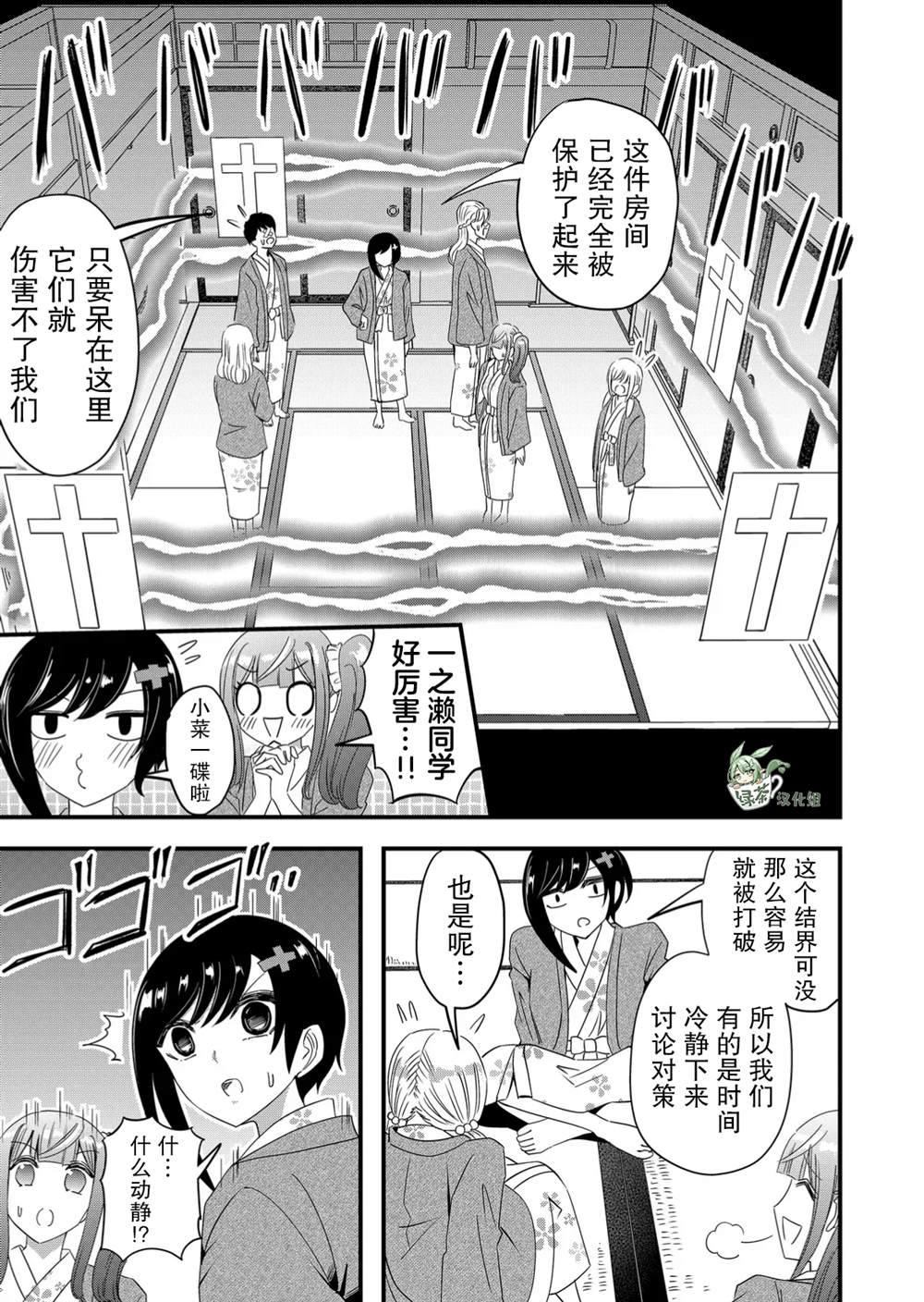 女友被詛咒了不過很開心所以OK - 第56話 - 1