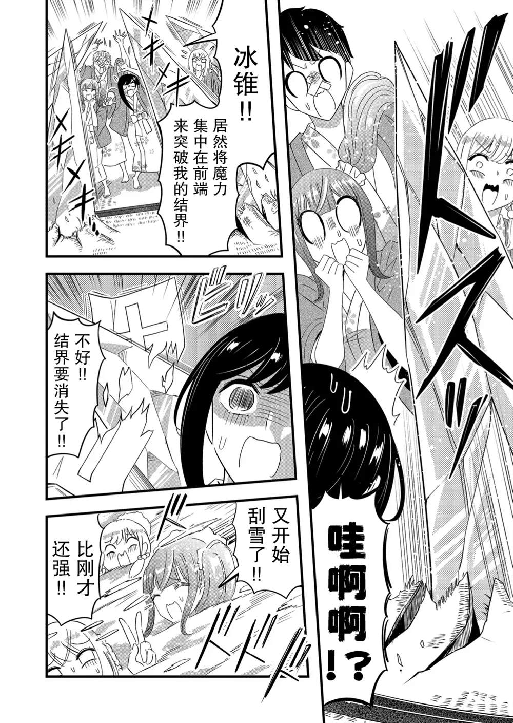 女友被詛咒了不過很開心所以OK - 第56話 - 2