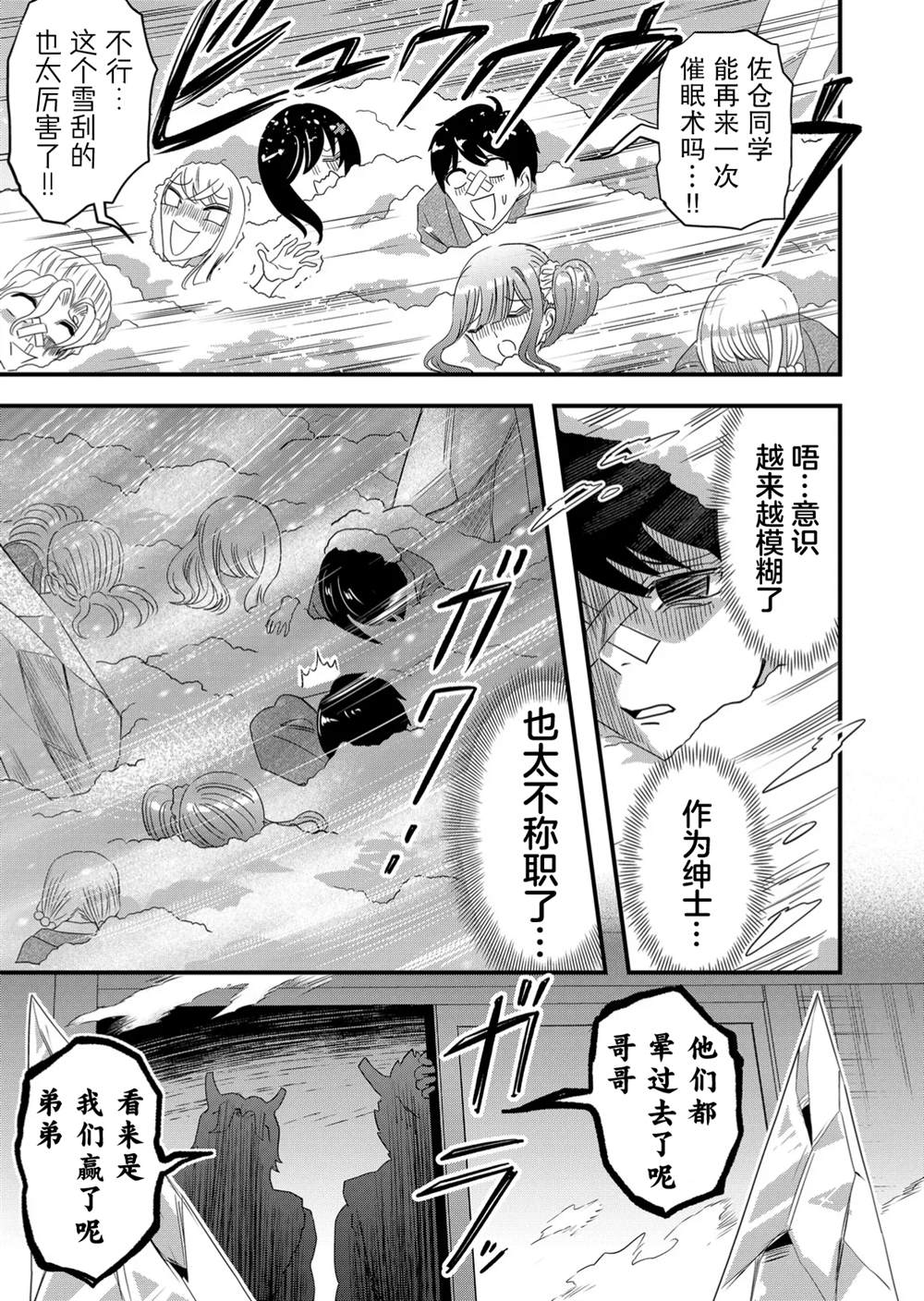 女友被詛咒了不過很開心所以OK - 第56話 - 3