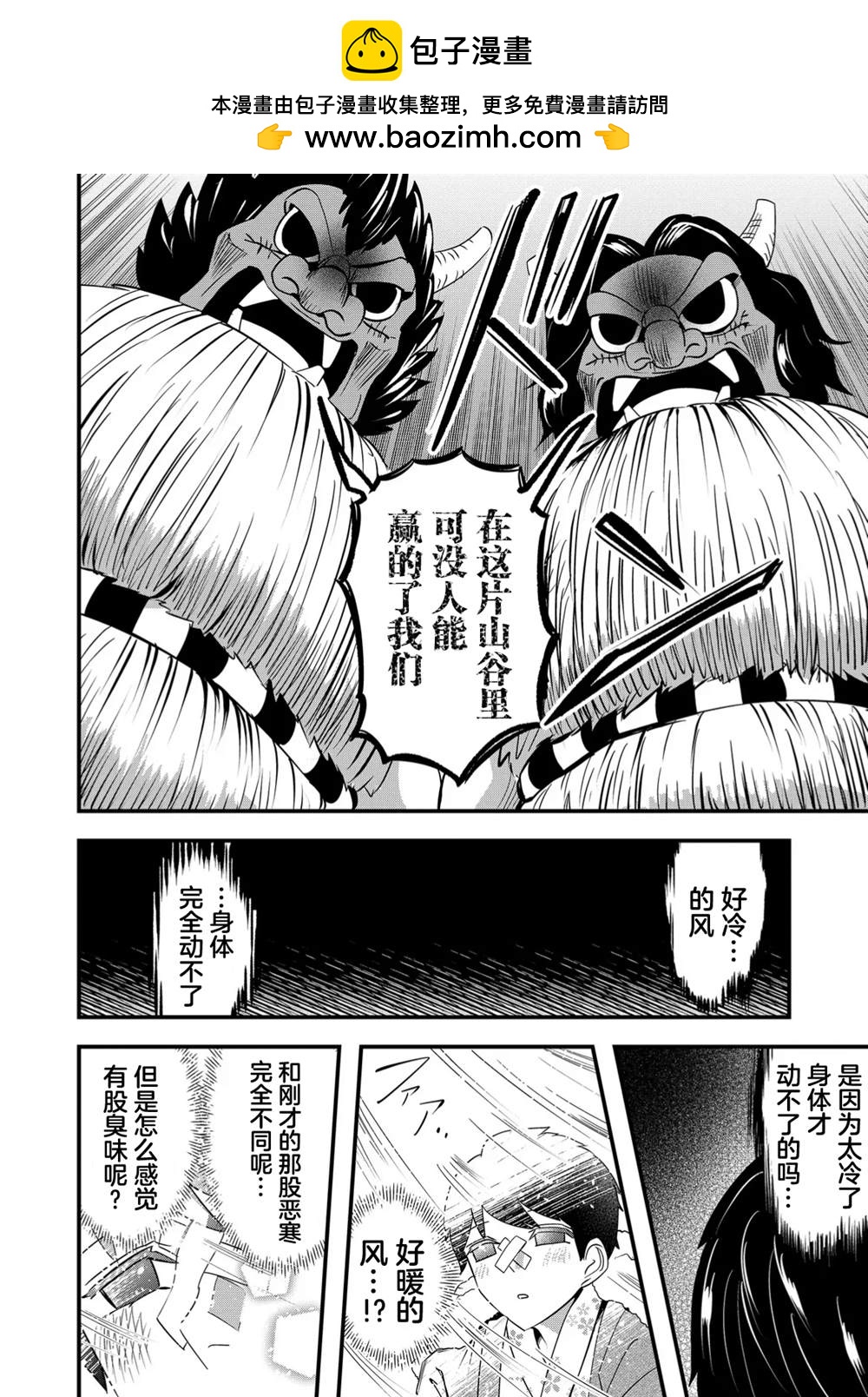 女友被詛咒了不過很開心所以OK - 第56話 - 4