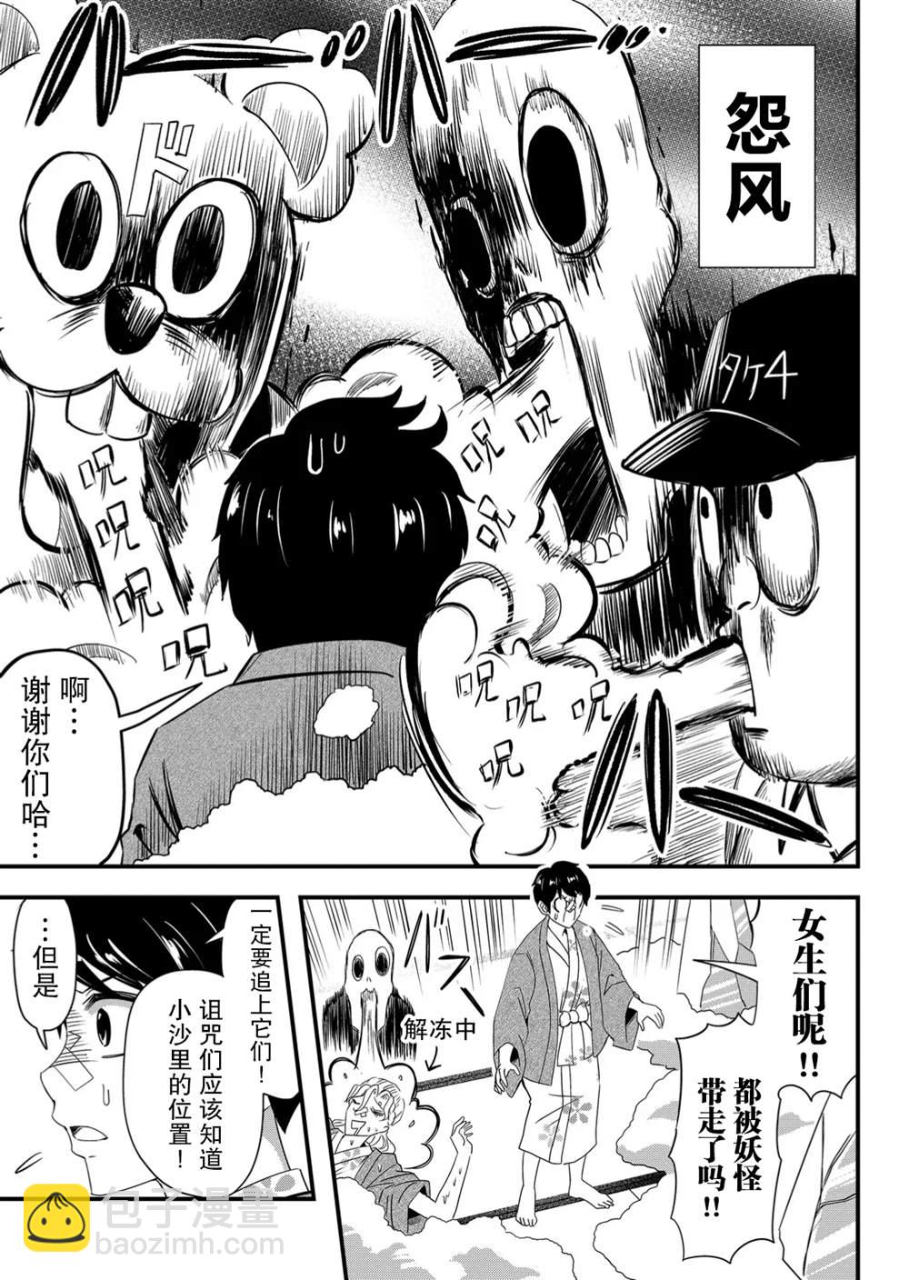 女友被詛咒了不過很開心所以OK - 第56話 - 1