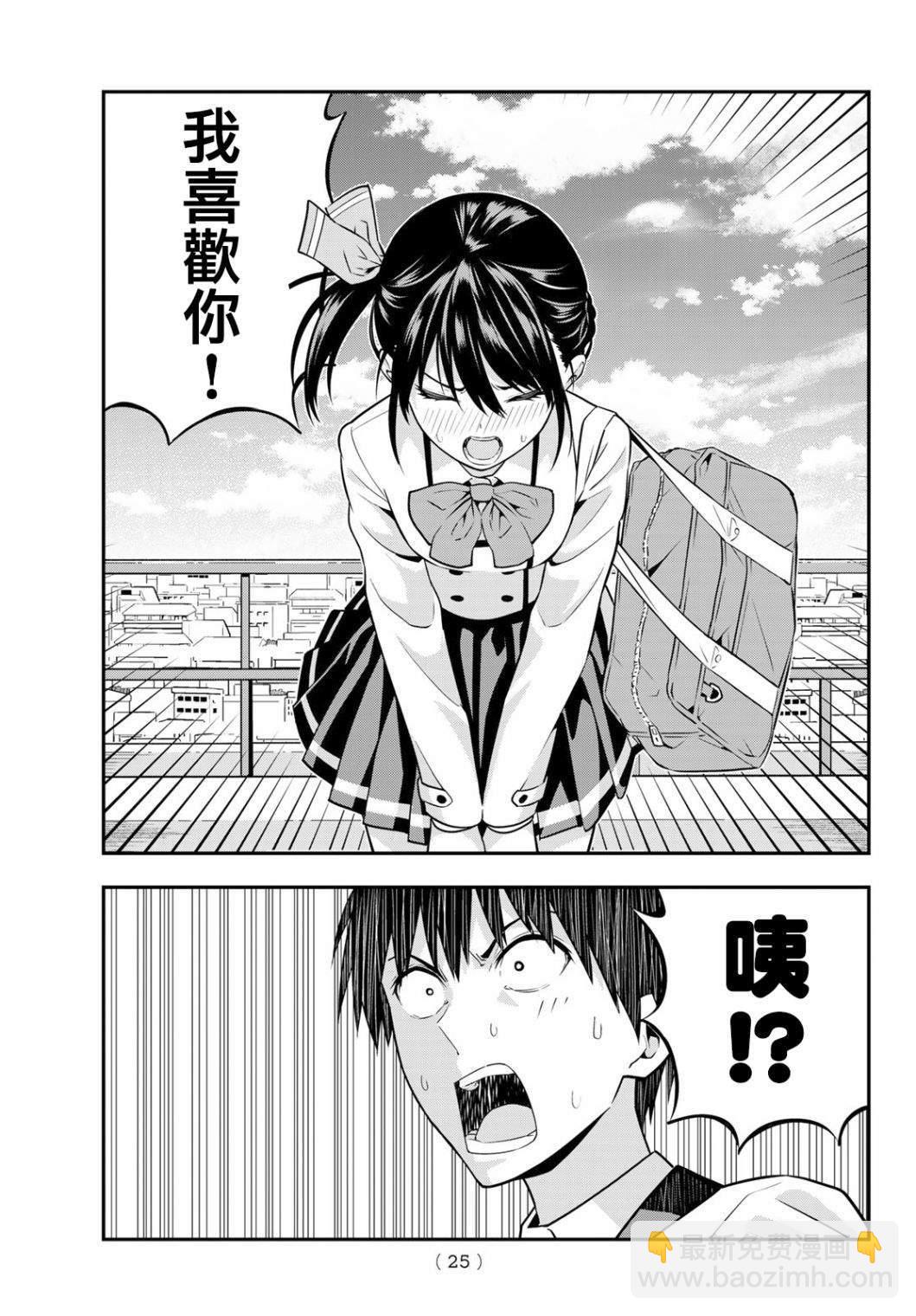 女友成雙 - 第1話 即便那不是正道 - 1