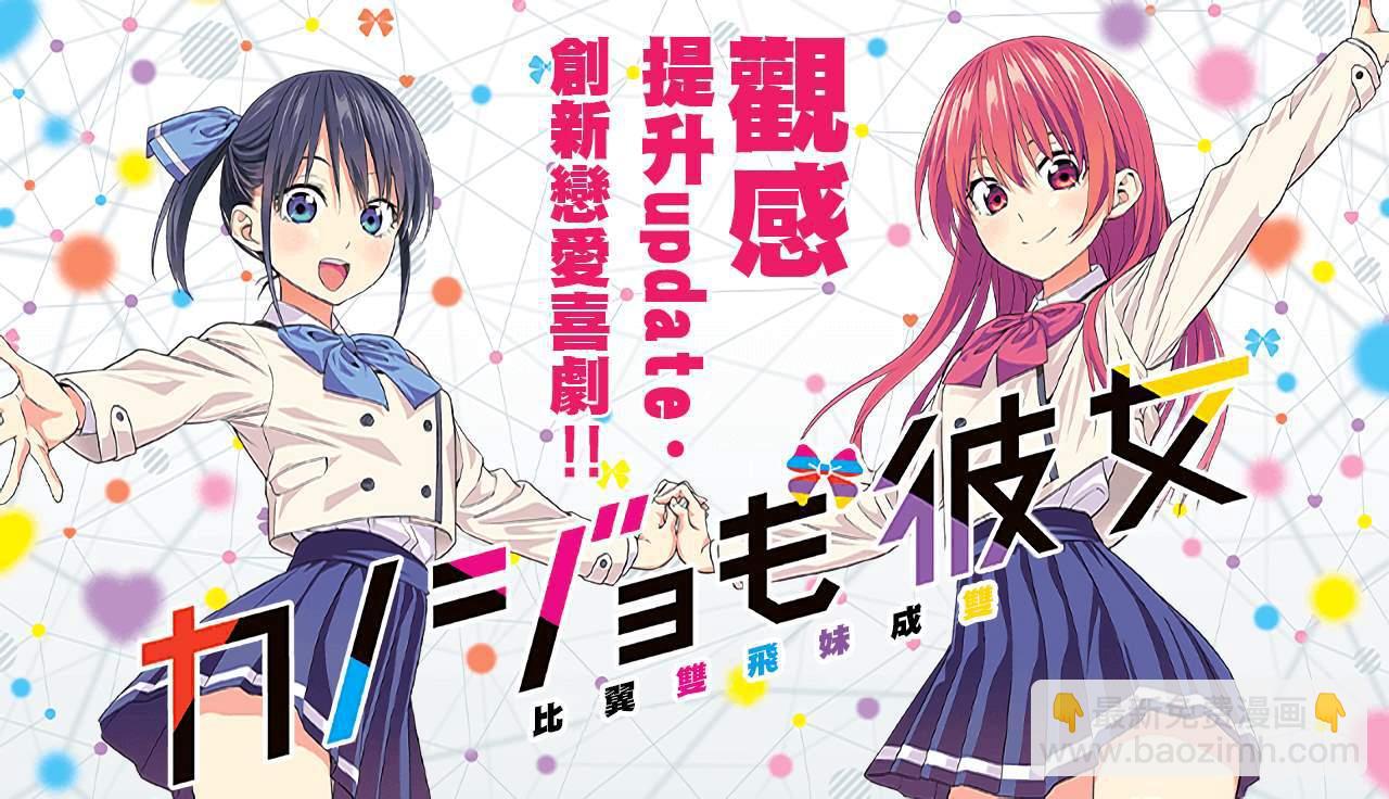 女友成雙 - 第1話 即便那不是正道 - 2