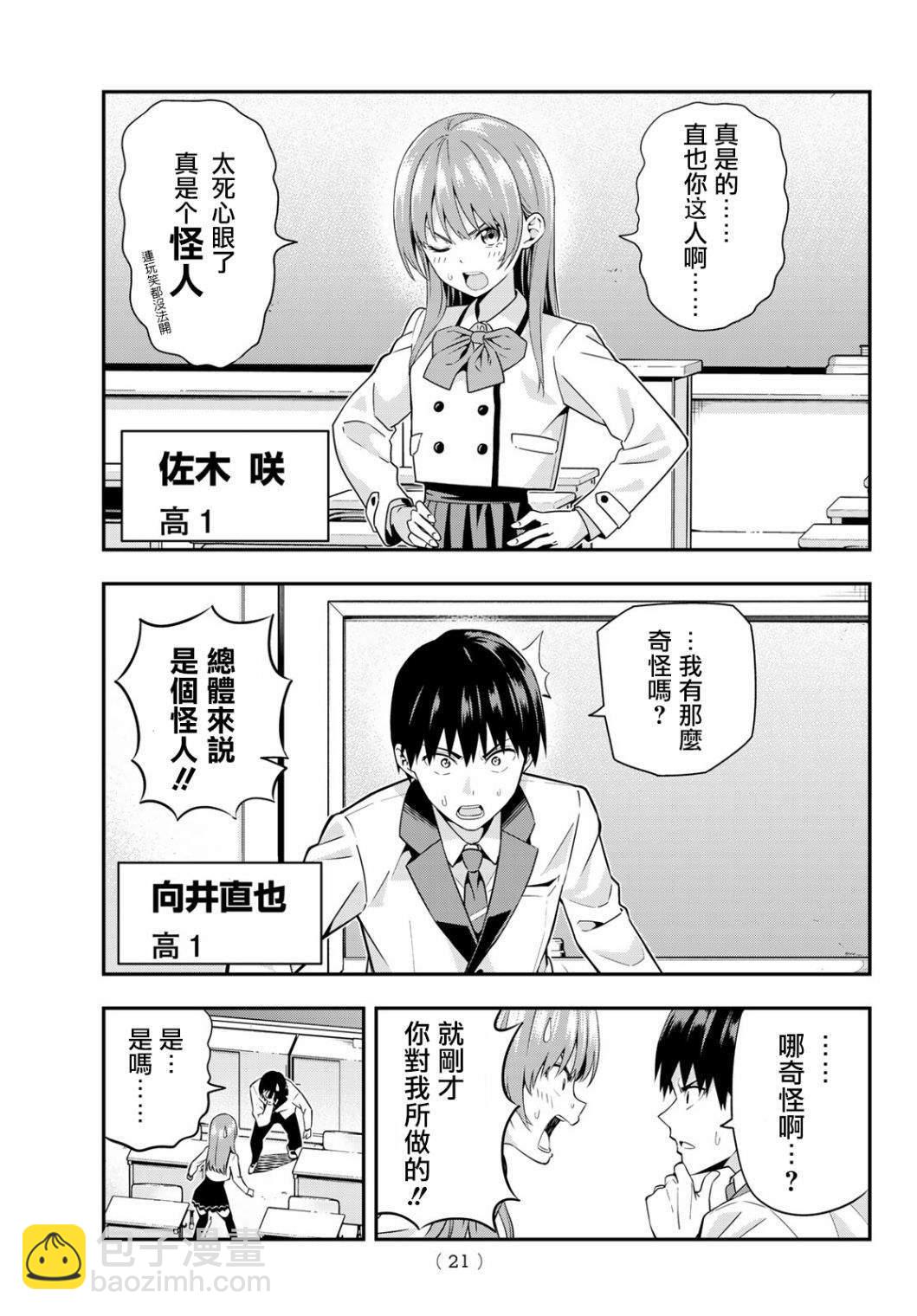 女友成雙 - 第1話 即便那不是正道 - 2