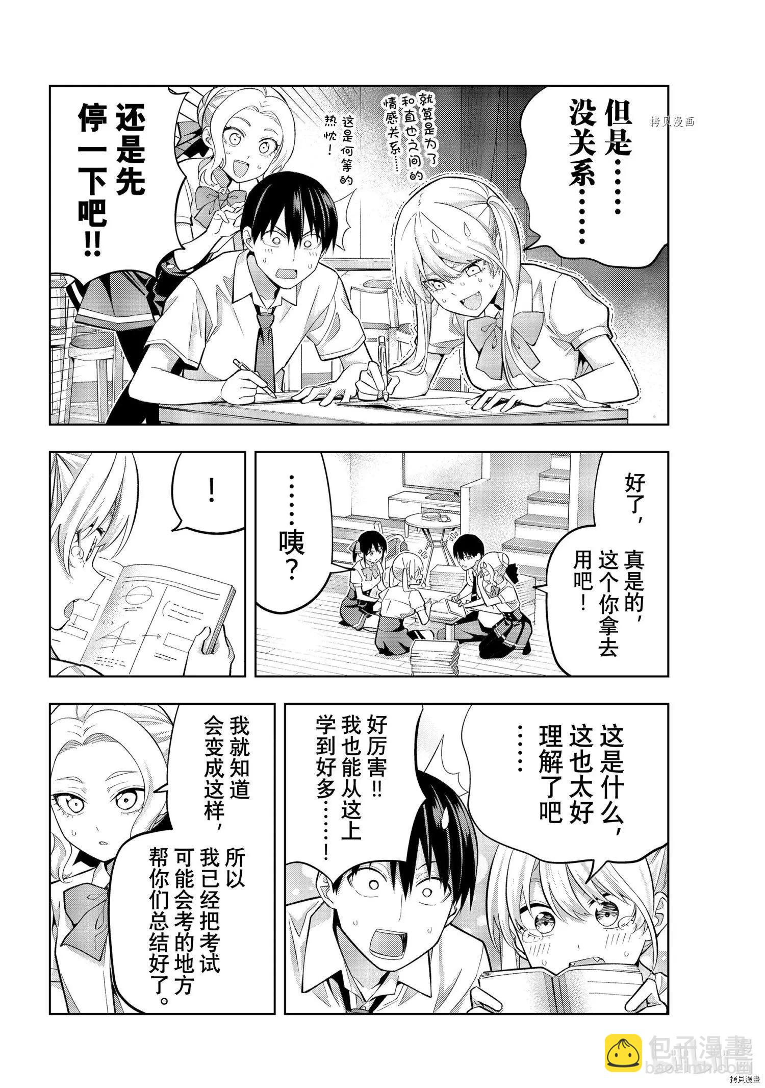 女友成雙 - 第101話 - 3