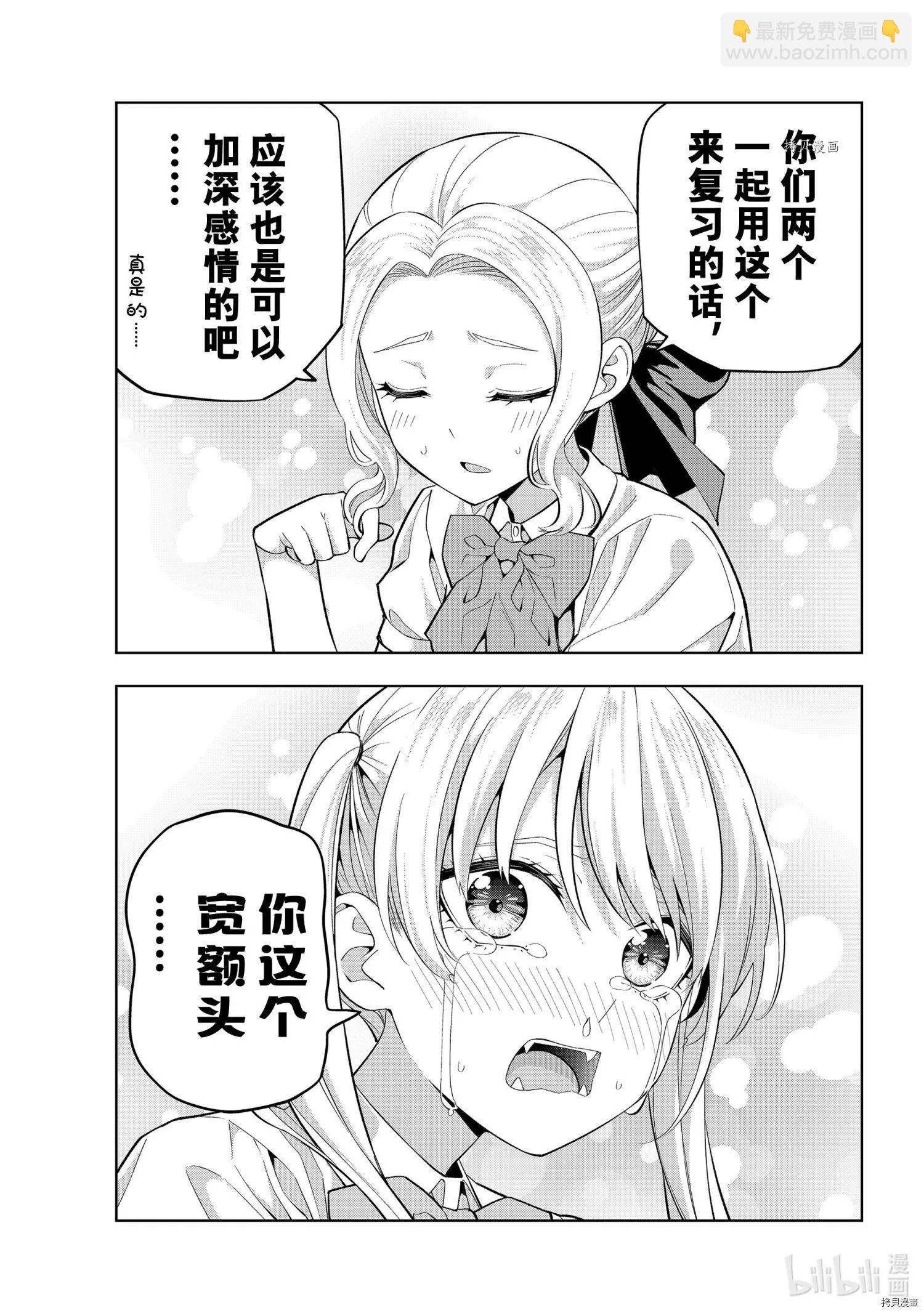 女友成雙 - 第101話 - 1