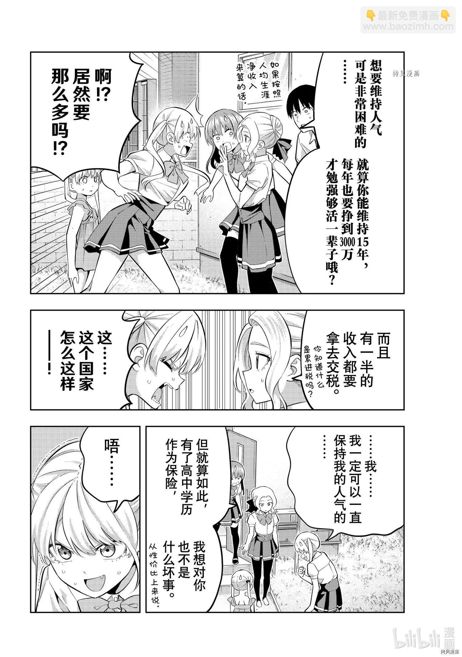 女友成雙 - 第101話 - 1