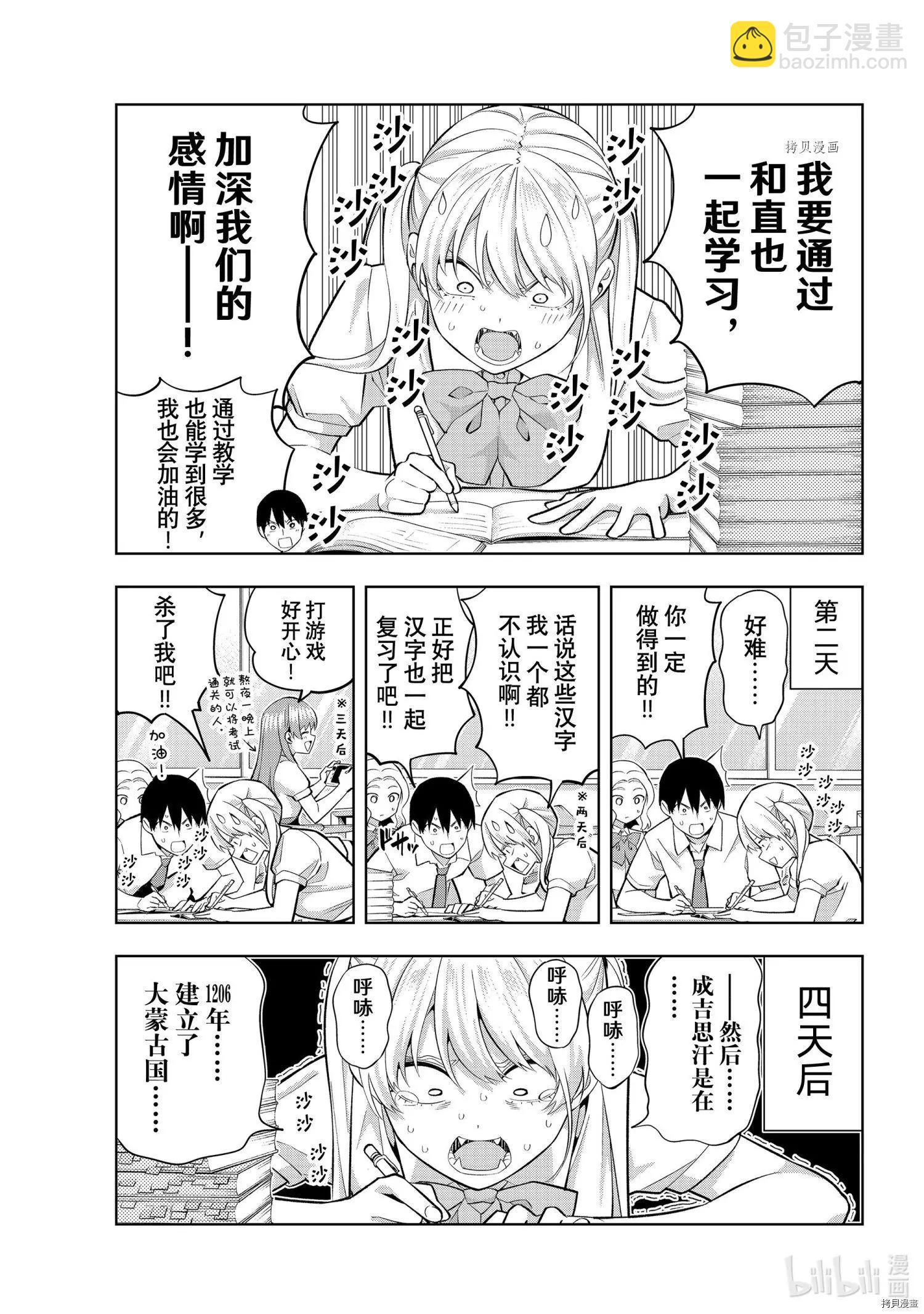 女友成雙 - 第101話 - 3