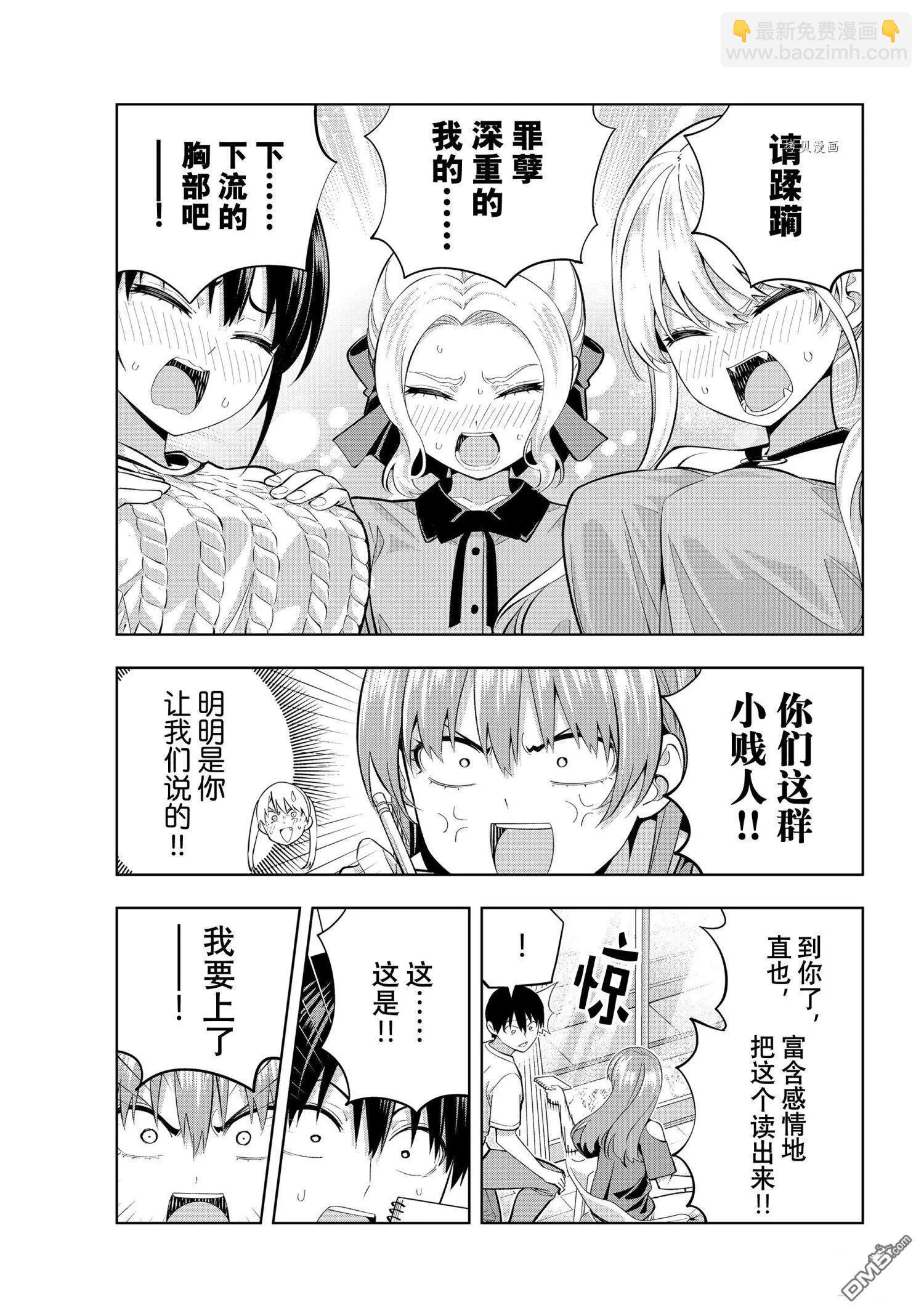 女友成雙 - 第103話 - 3