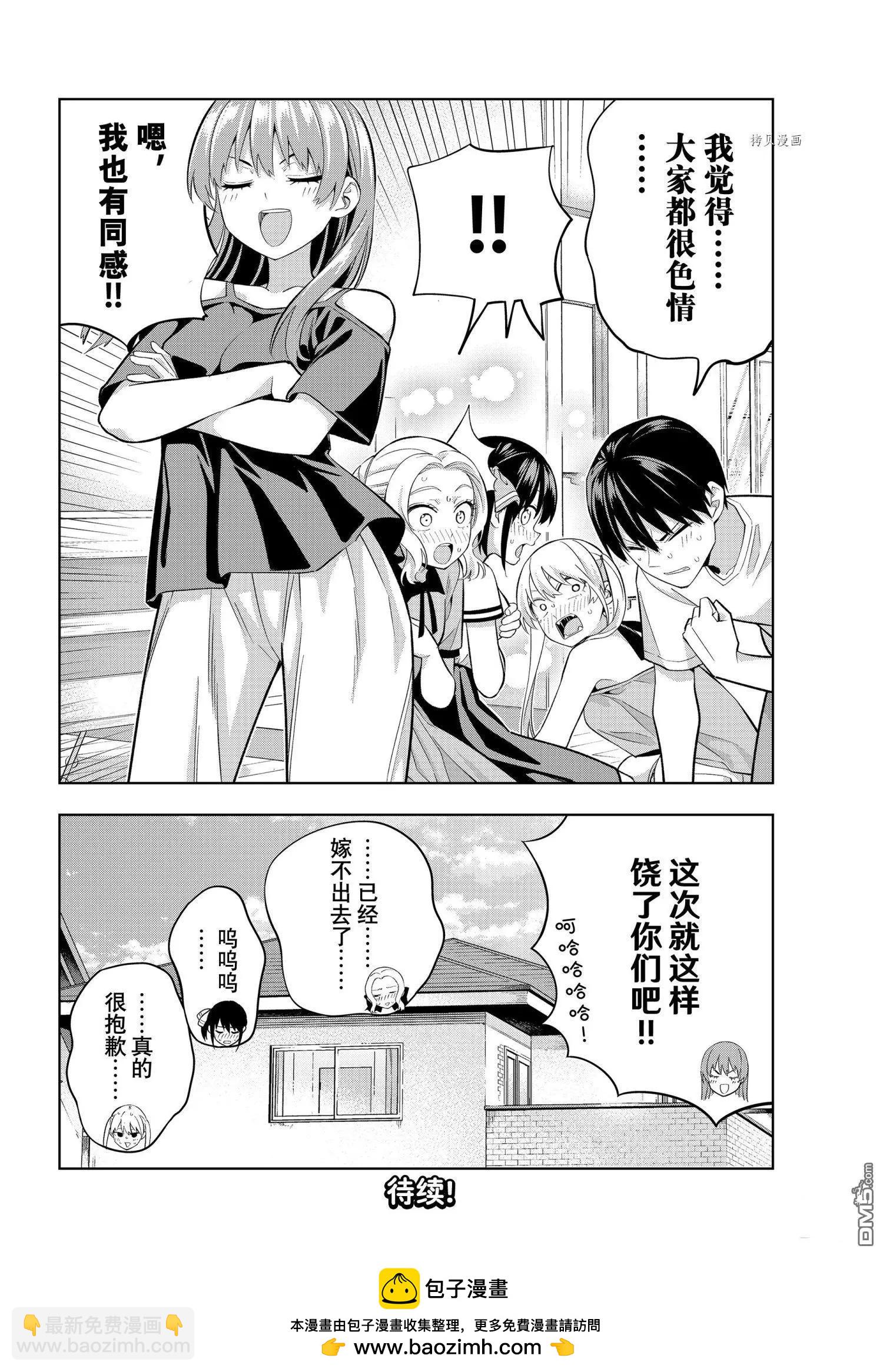 女友成雙 - 第103話 - 4