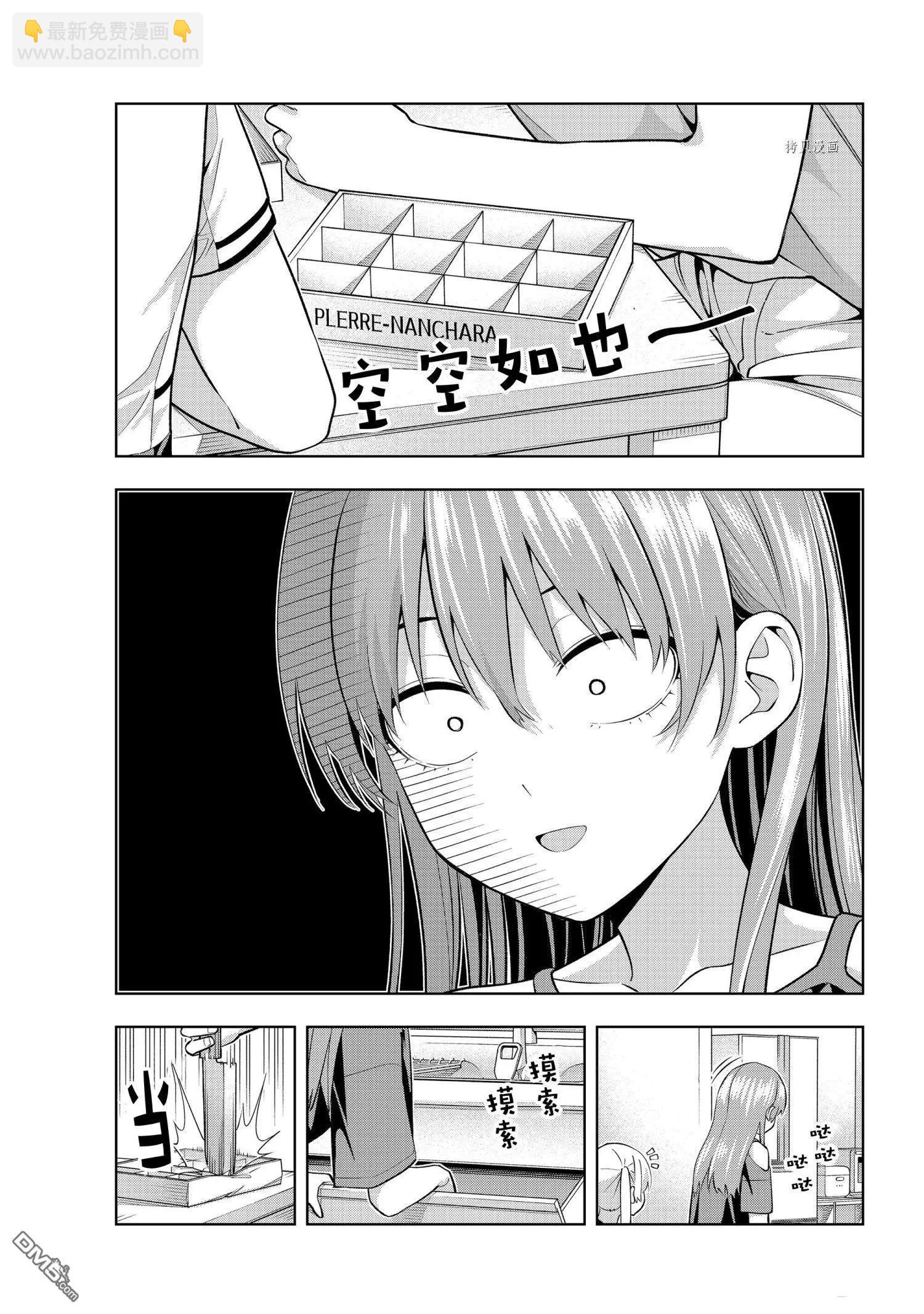 女友成雙 - 第103話 - 1