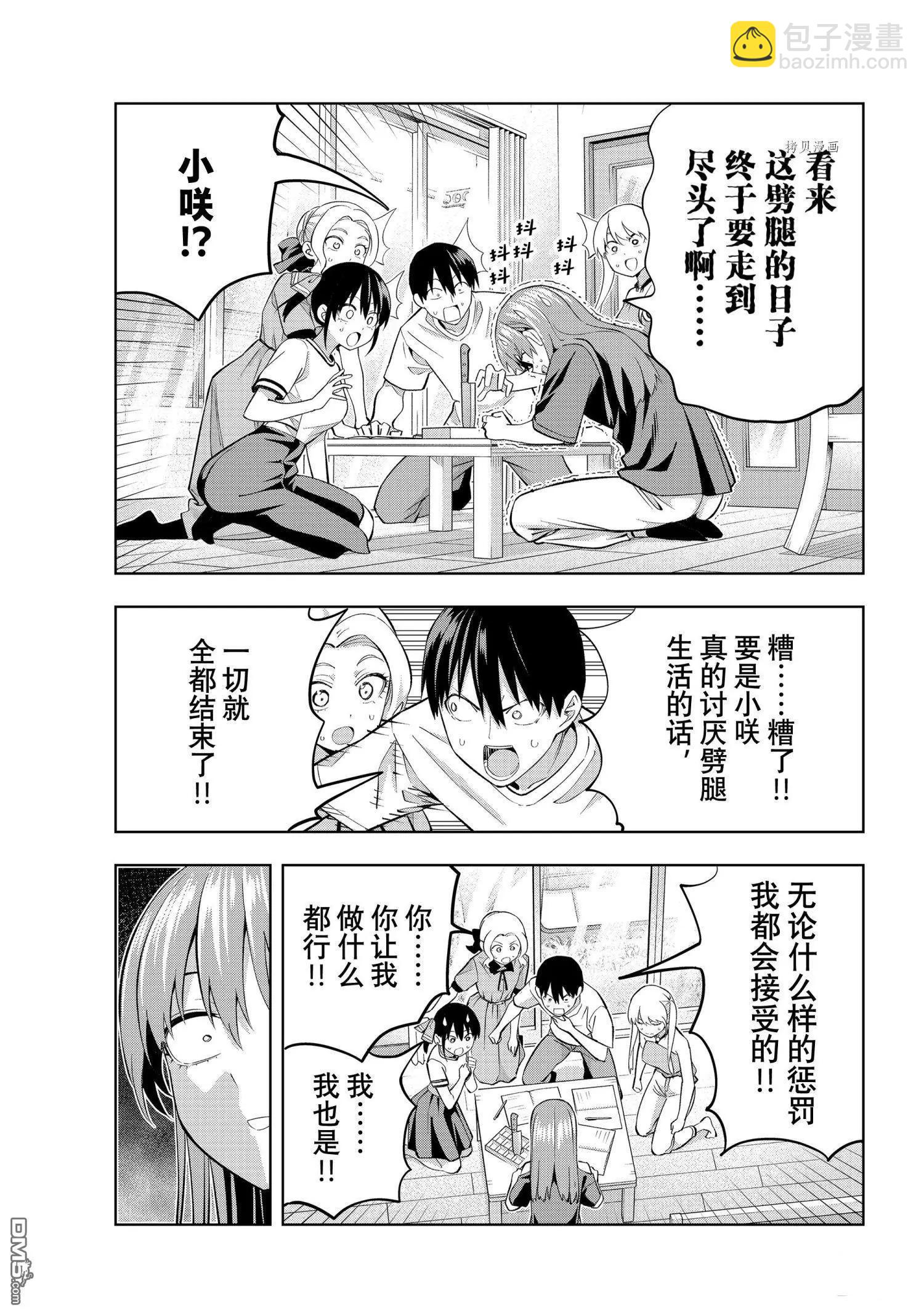 女友成雙 - 第103話 - 3