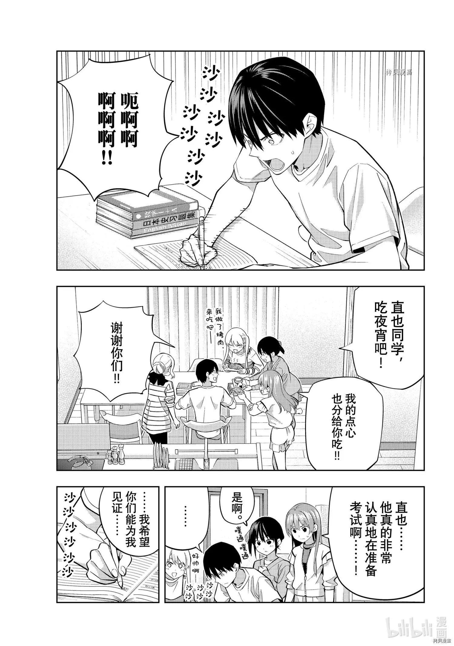 女友成雙 - 第105話 - 1