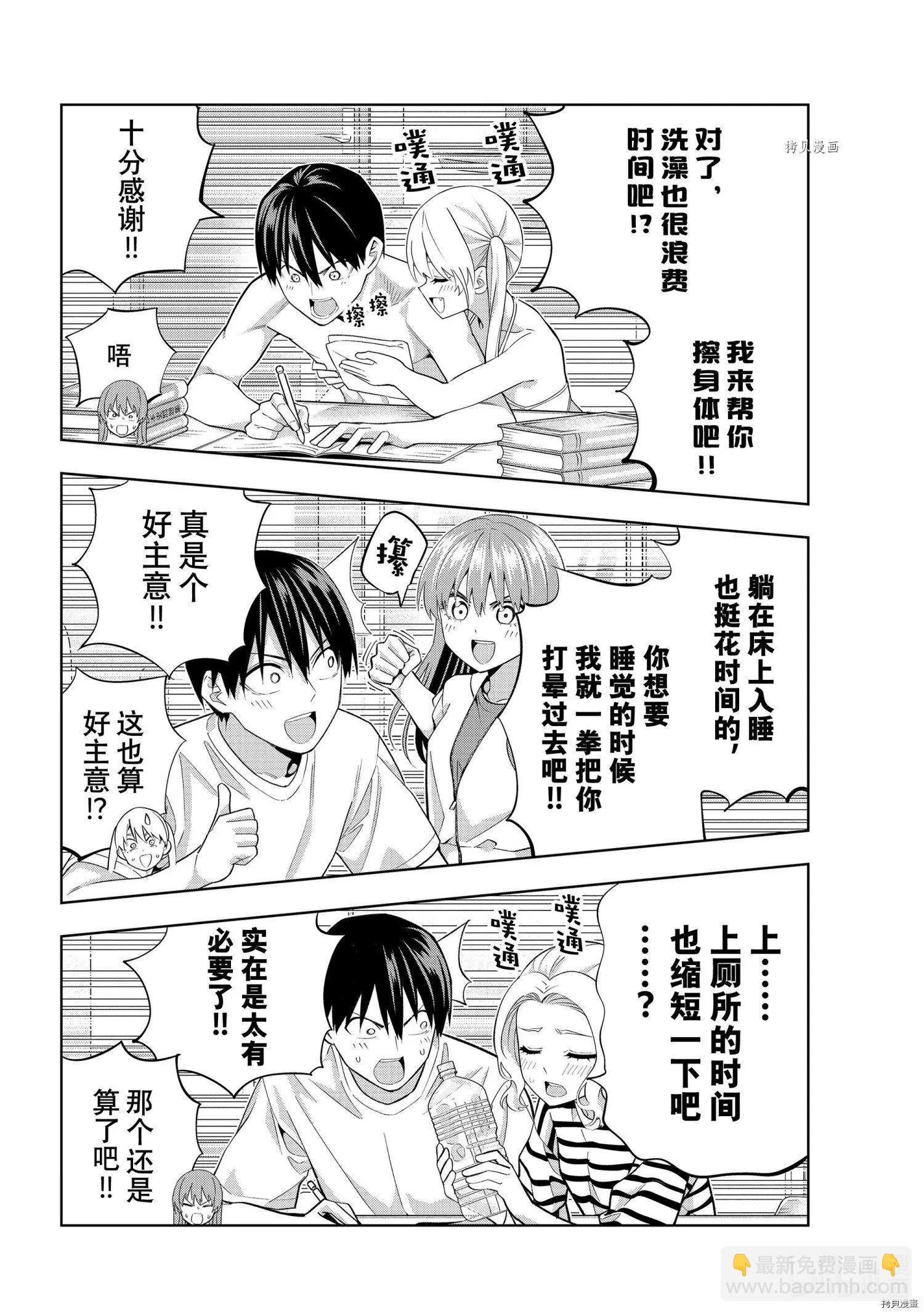 女友成雙 - 第105話 - 1