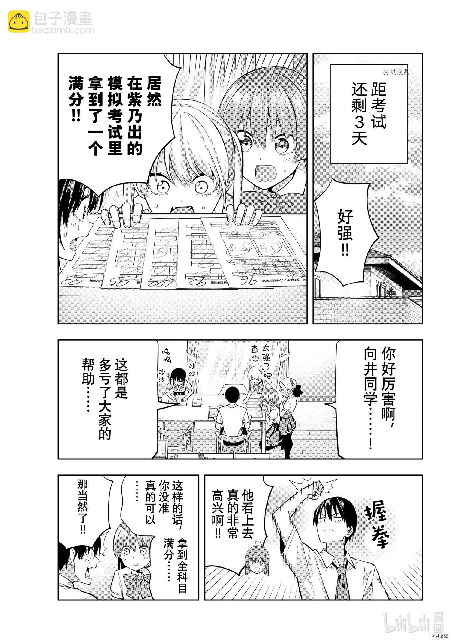 女友成雙 - 第105話 - 1