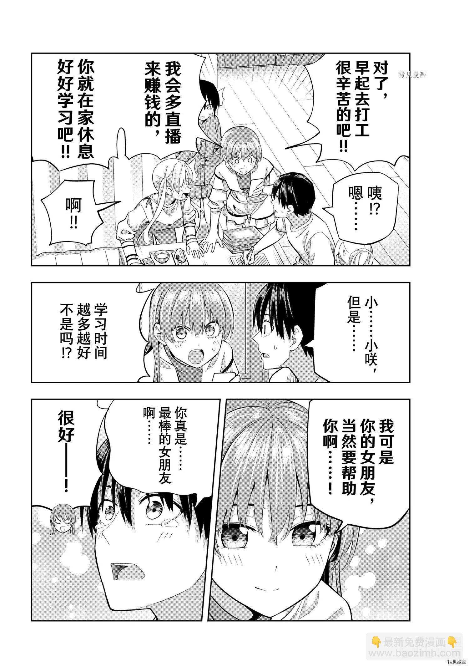 女友成雙 - 第105話 - 3