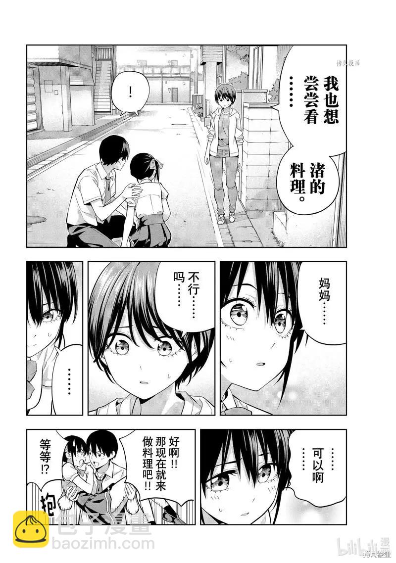 女友成雙 - 第107話 - 2