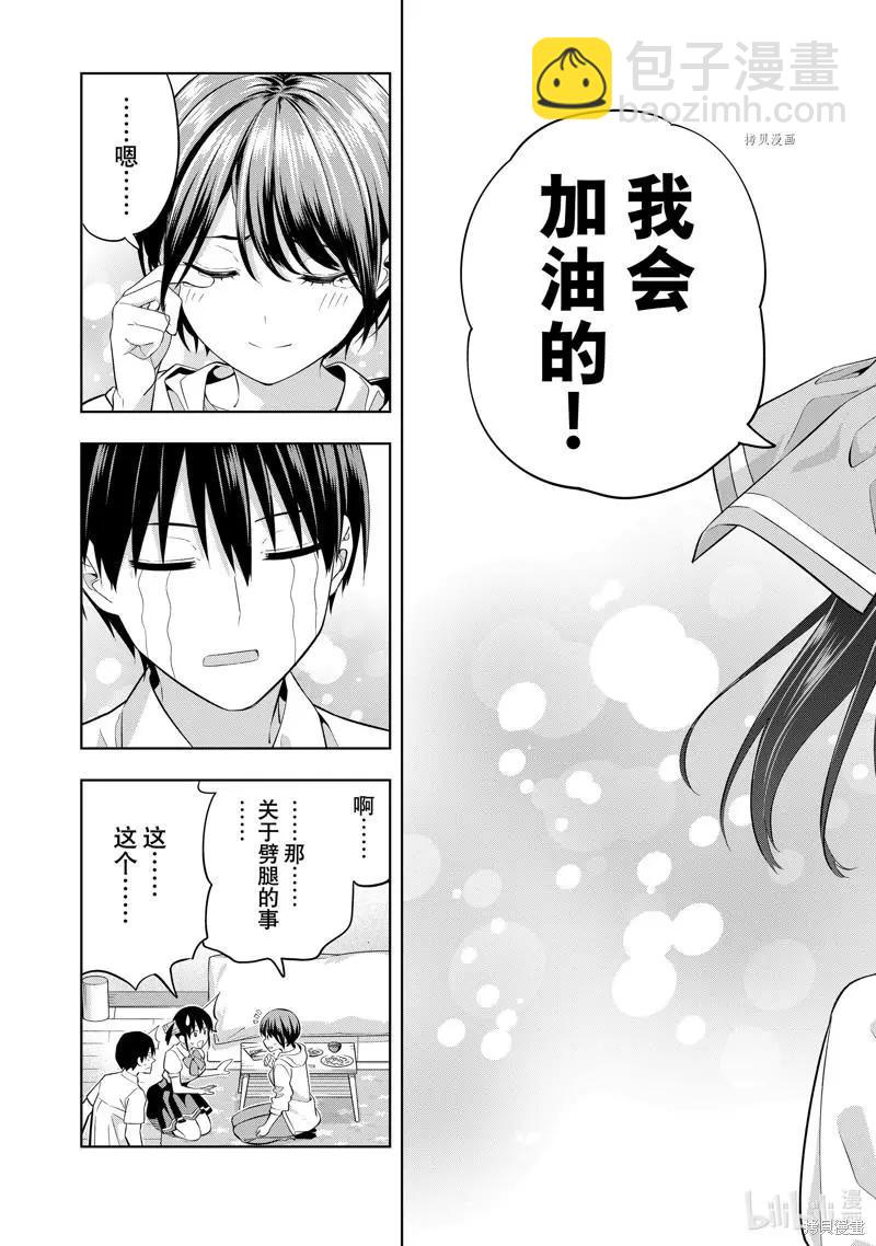 女友成雙 - 第107話 - 1