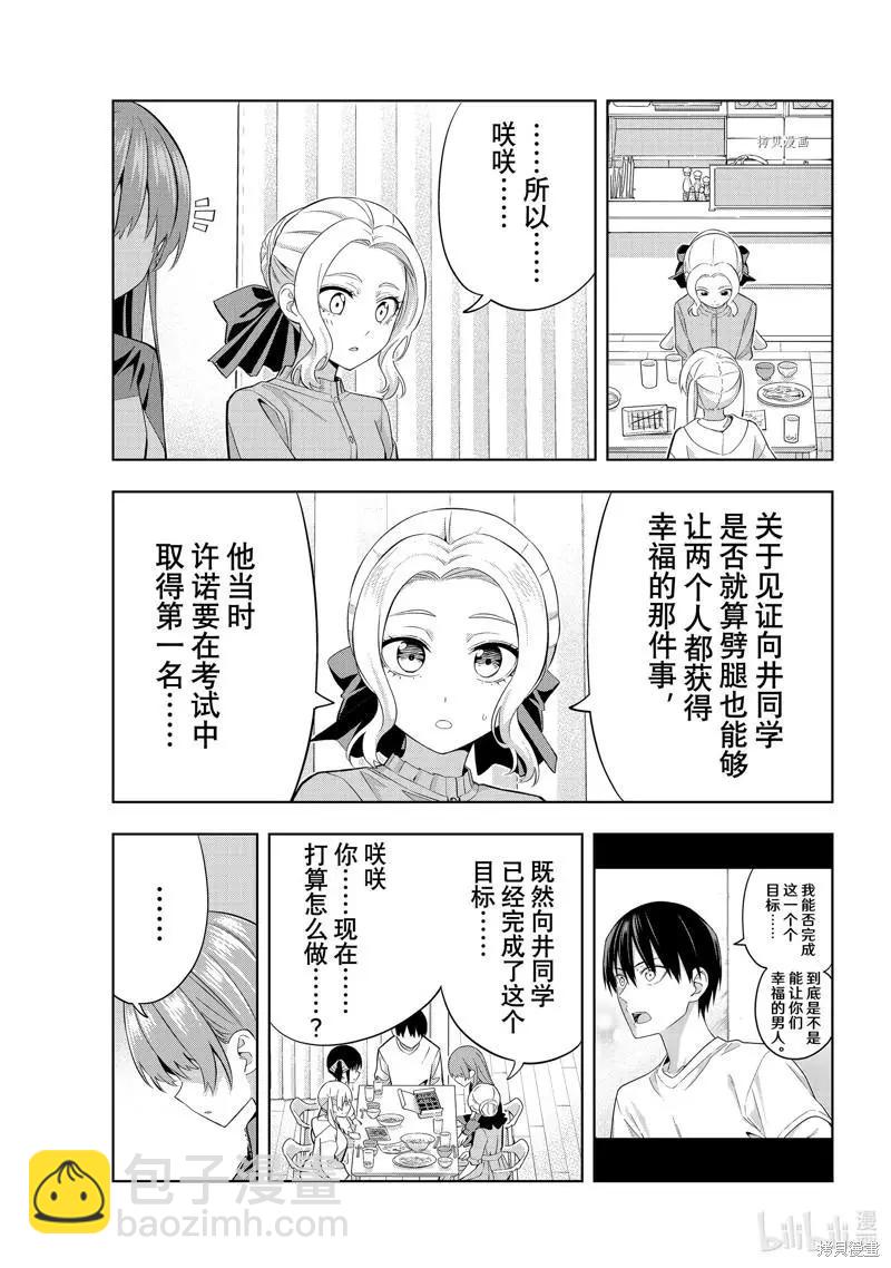 女友成雙 - 第109話 - 2