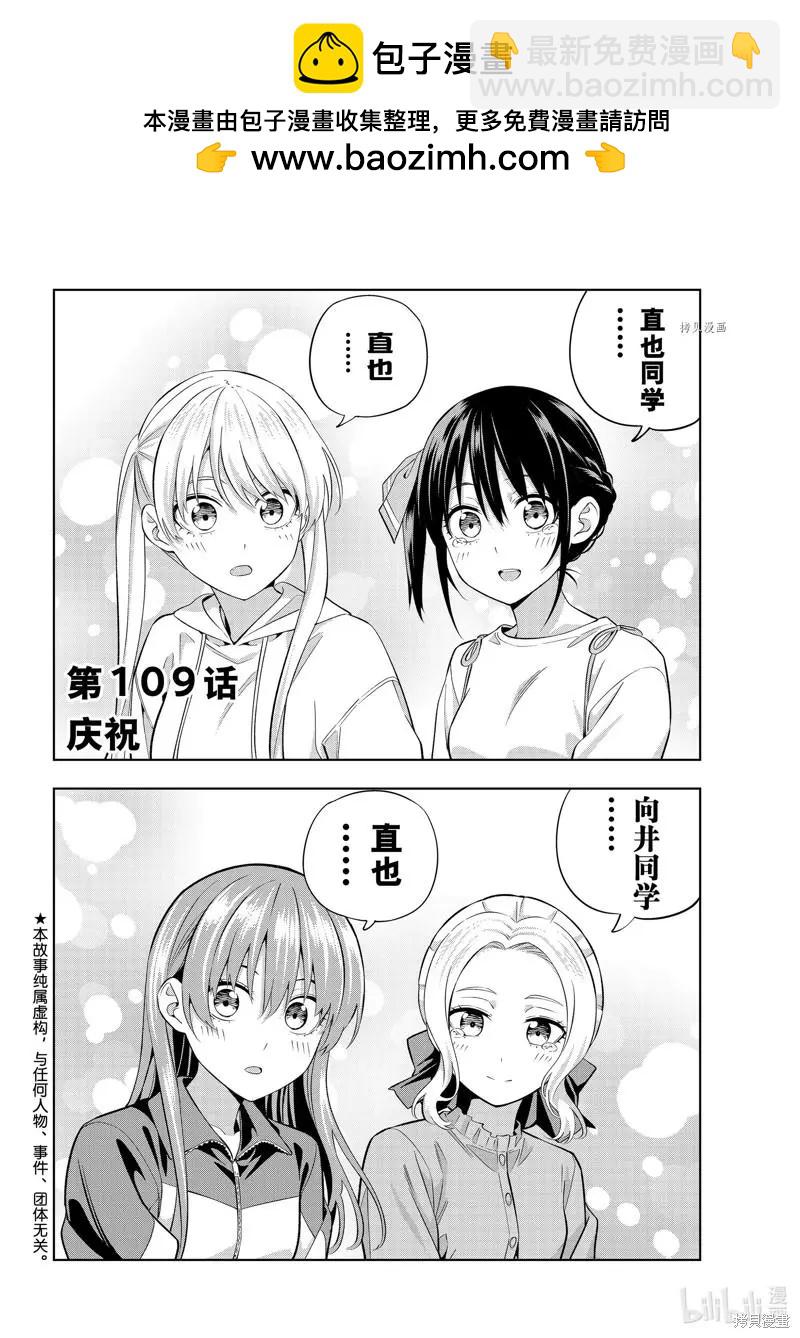 女友成雙 - 第109話 - 2