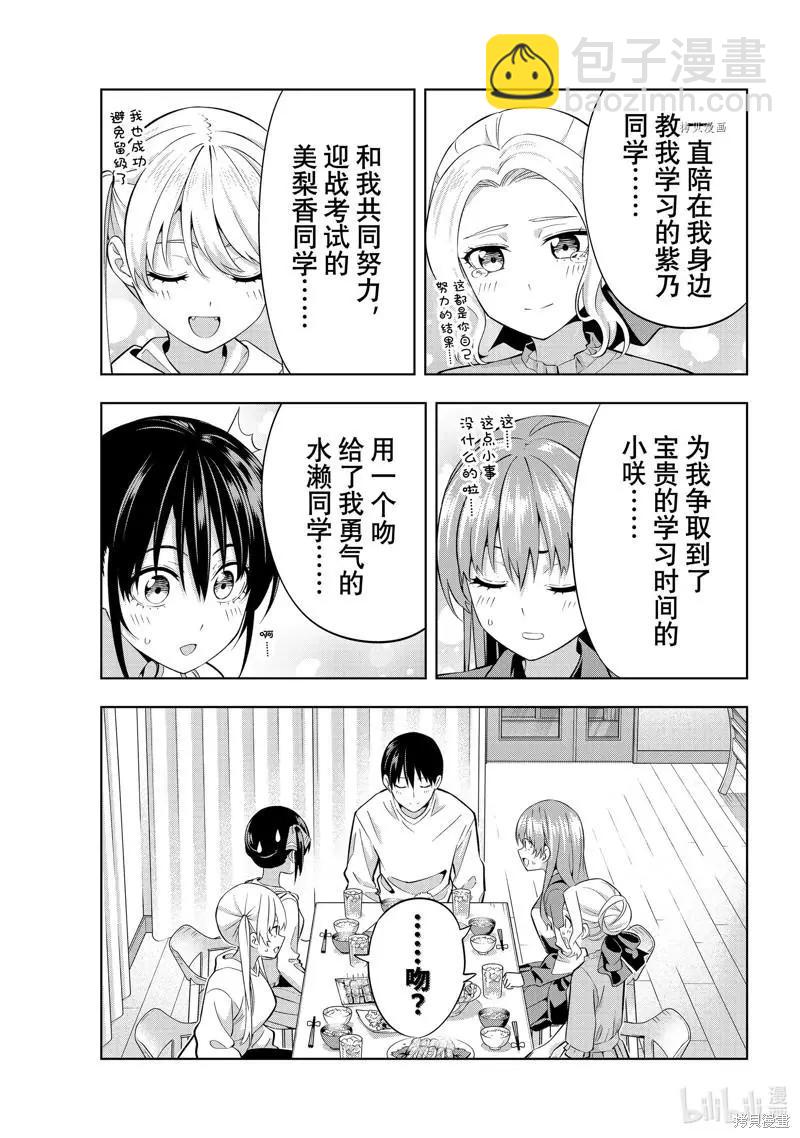 女友成雙 - 第109話 - 3