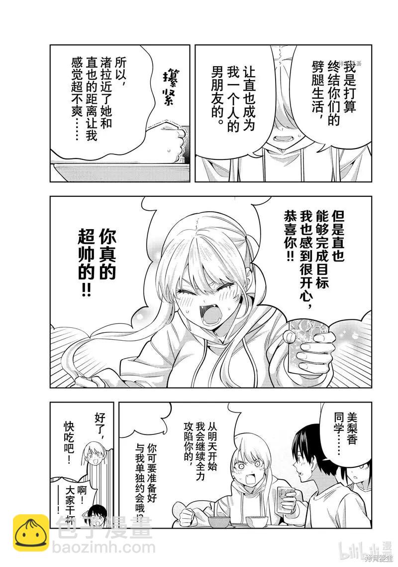 女友成雙 - 第109話 - 3