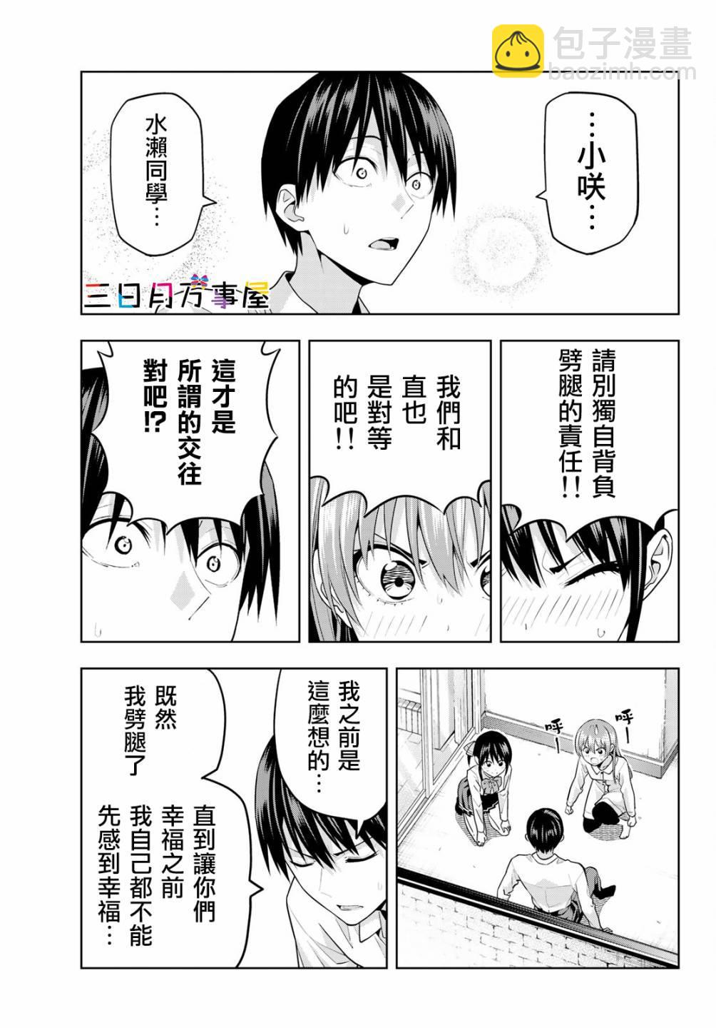 女友成雙 - 第11話 - 3