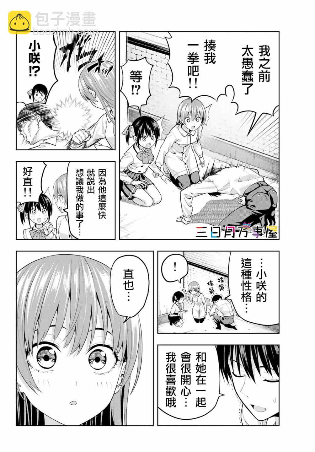 女友成雙 - 第11話 - 4