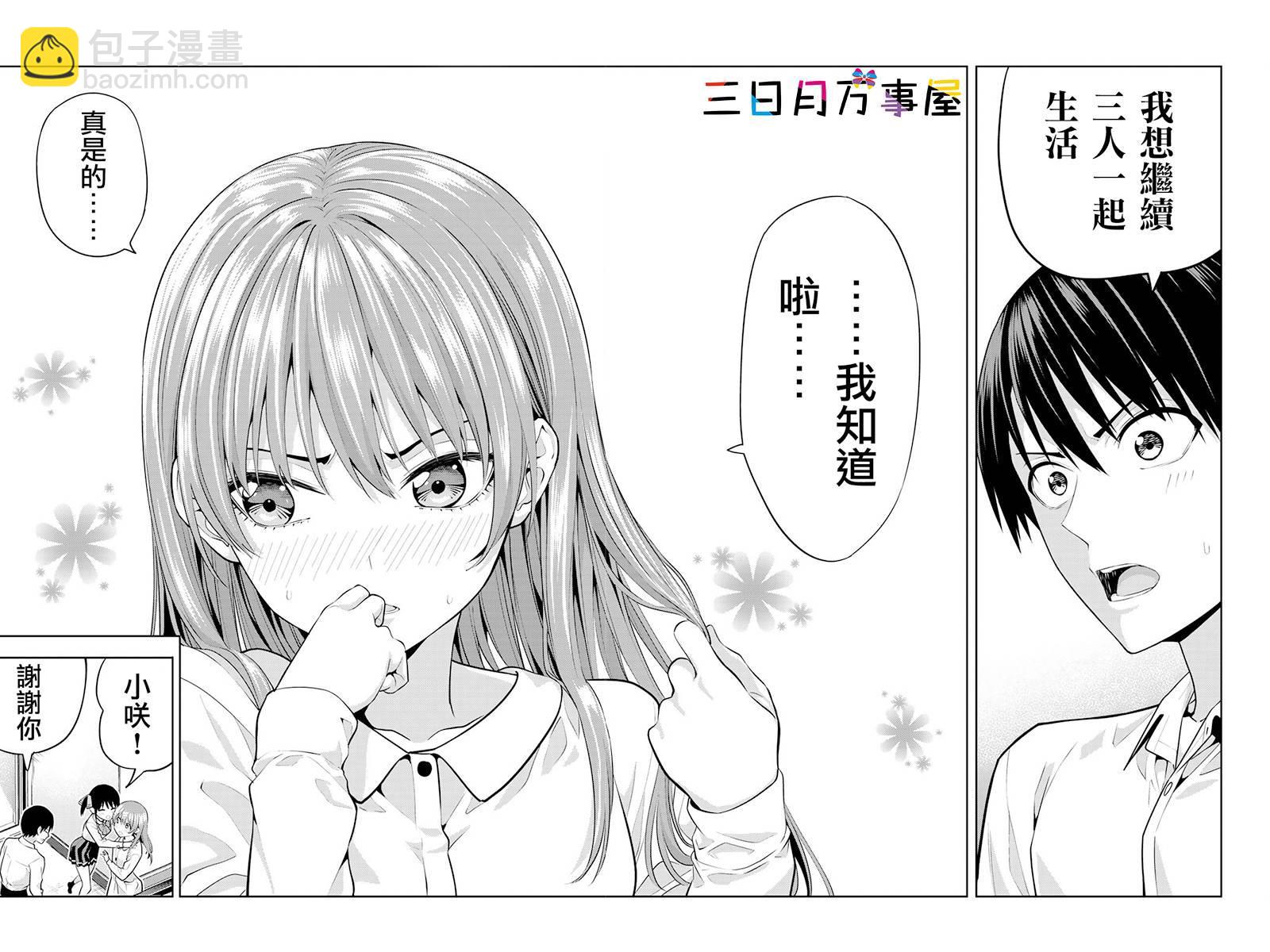 女友成雙 - 第11話 - 2