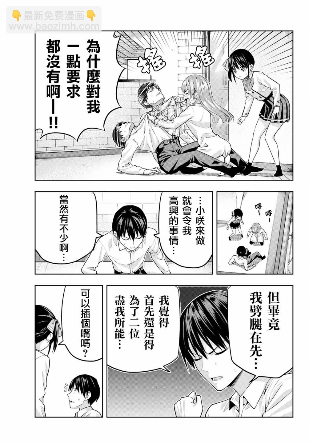 女友成雙 - 第11話 - 3