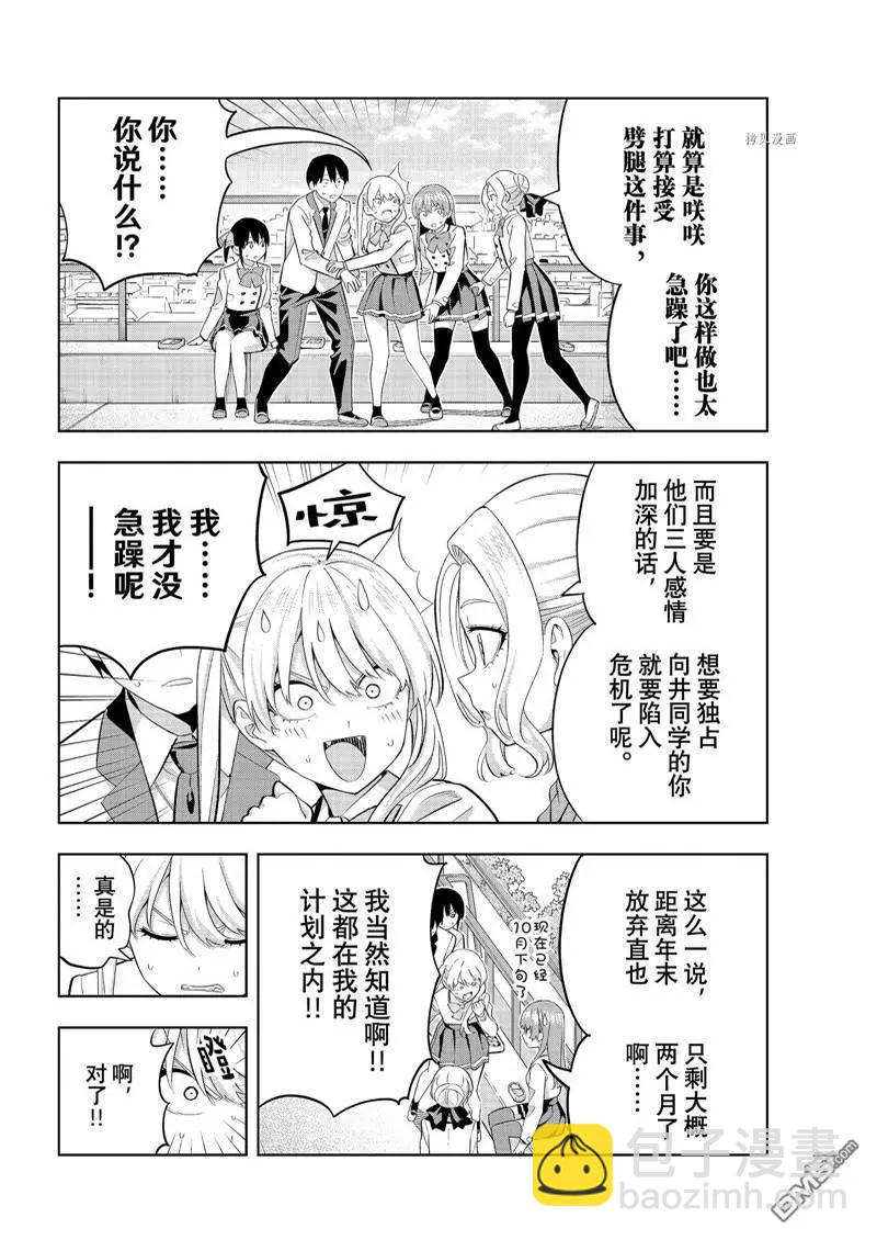 女友成雙 - 第111話 - 1