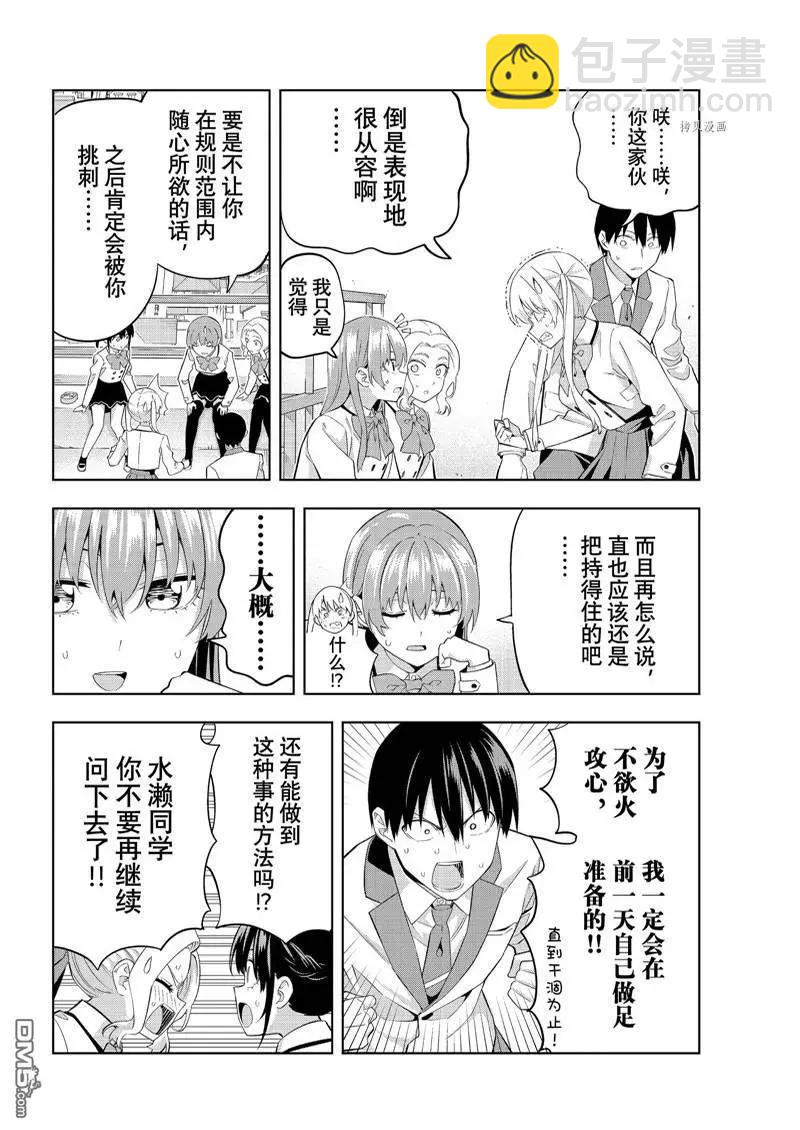 女友成雙 - 第111話 - 2