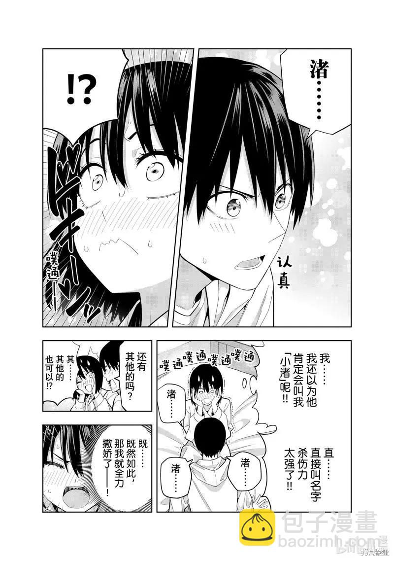 女友成雙 - 第113話 - 1