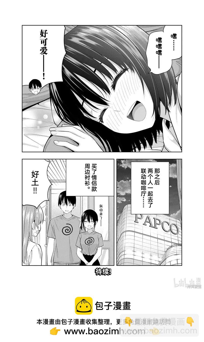 女友成雙 - 第113話 - 4