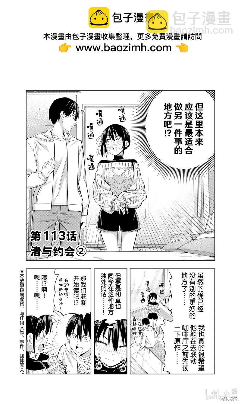 女友成雙 - 第113話 - 2